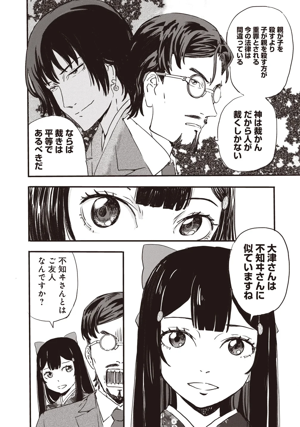 咒喰ノ契リ 第7話 - 14