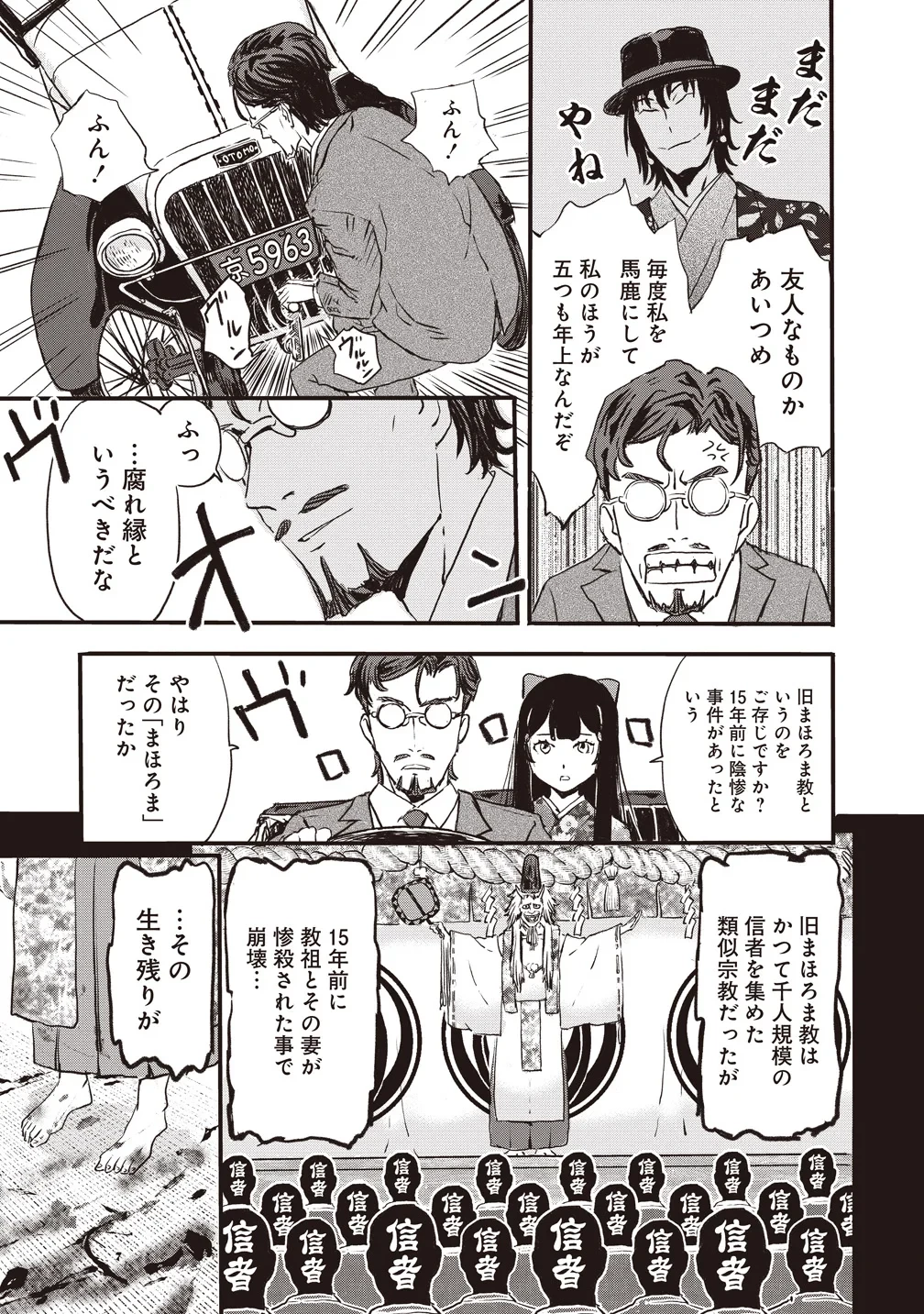 咒喰ノ契リ 第7話 - 15