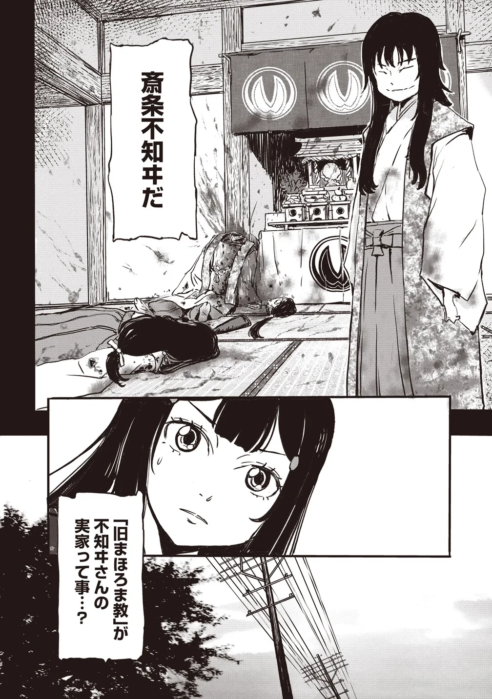 咒喰ノ契リ 第7話 - 16