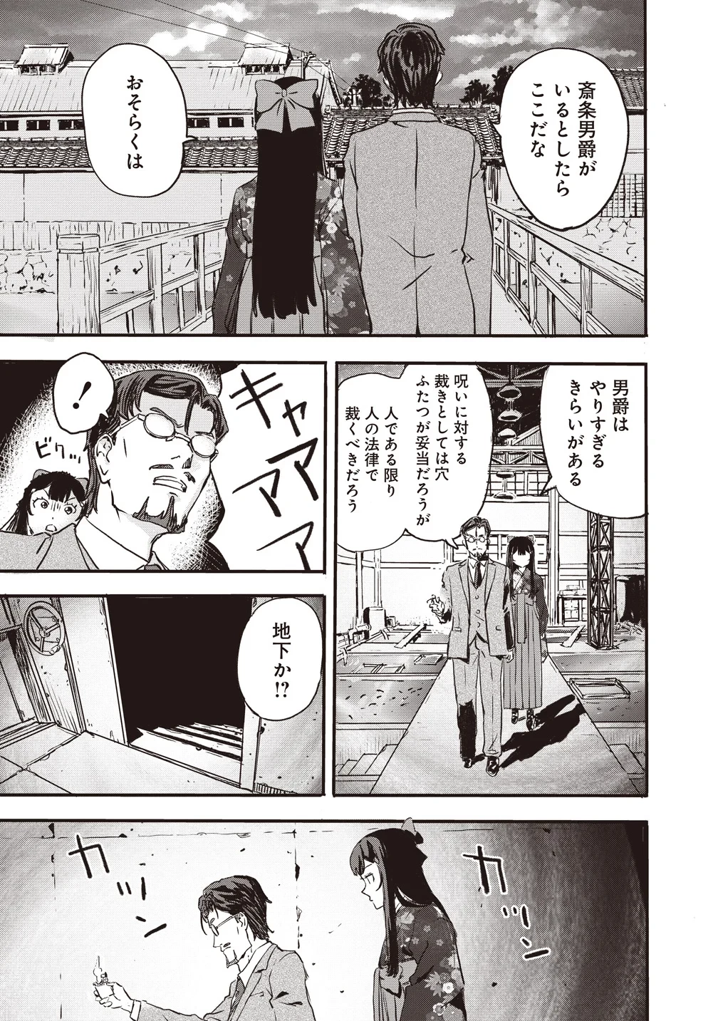 咒喰ノ契リ 第7話 - 17