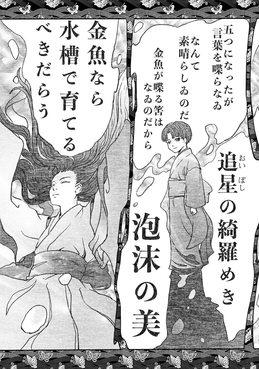 咒喰ノ契リ 第7話 - 21