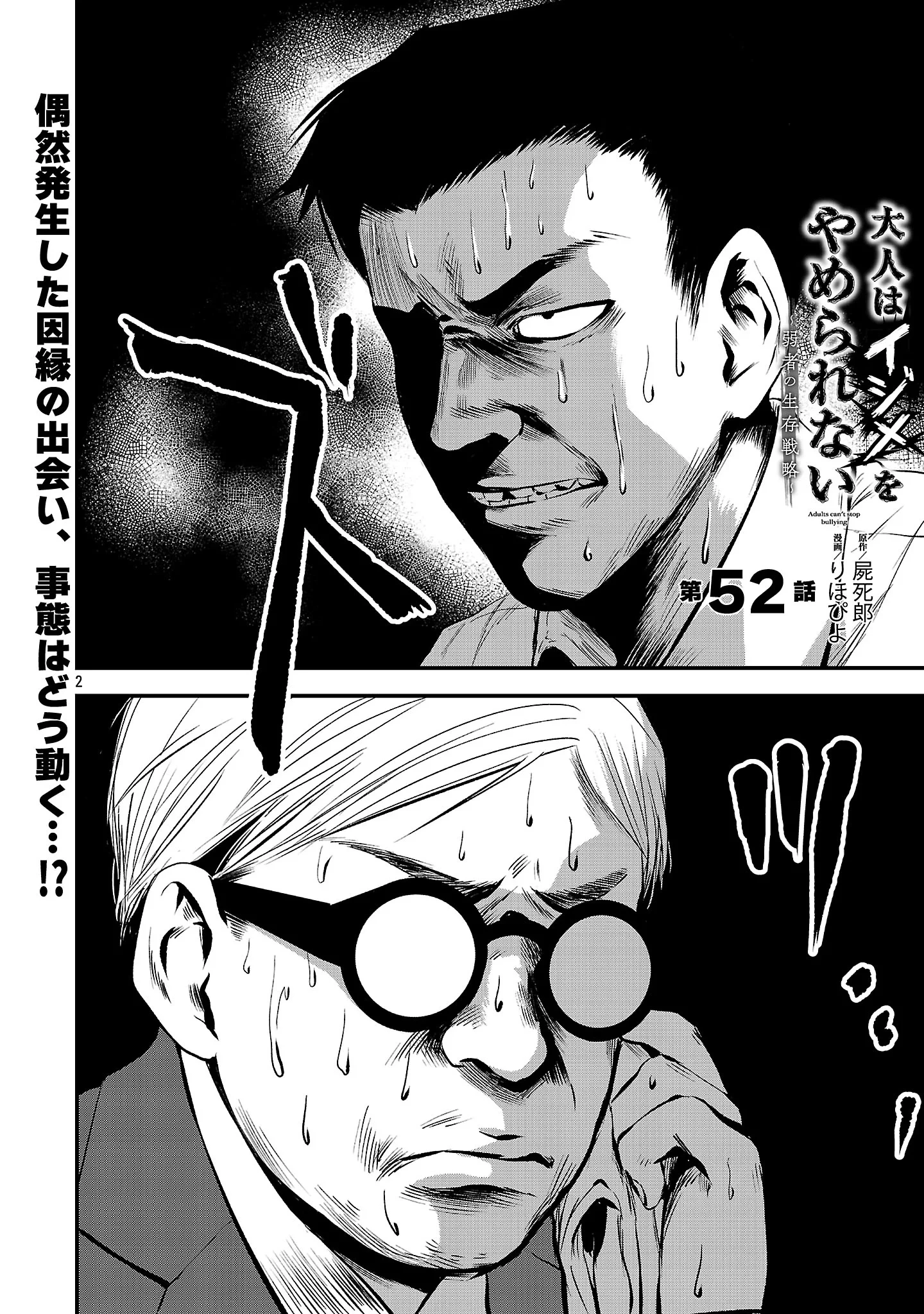 大人はイジメをやめられない〜弱者の生存戦略〜 第52話 - 4