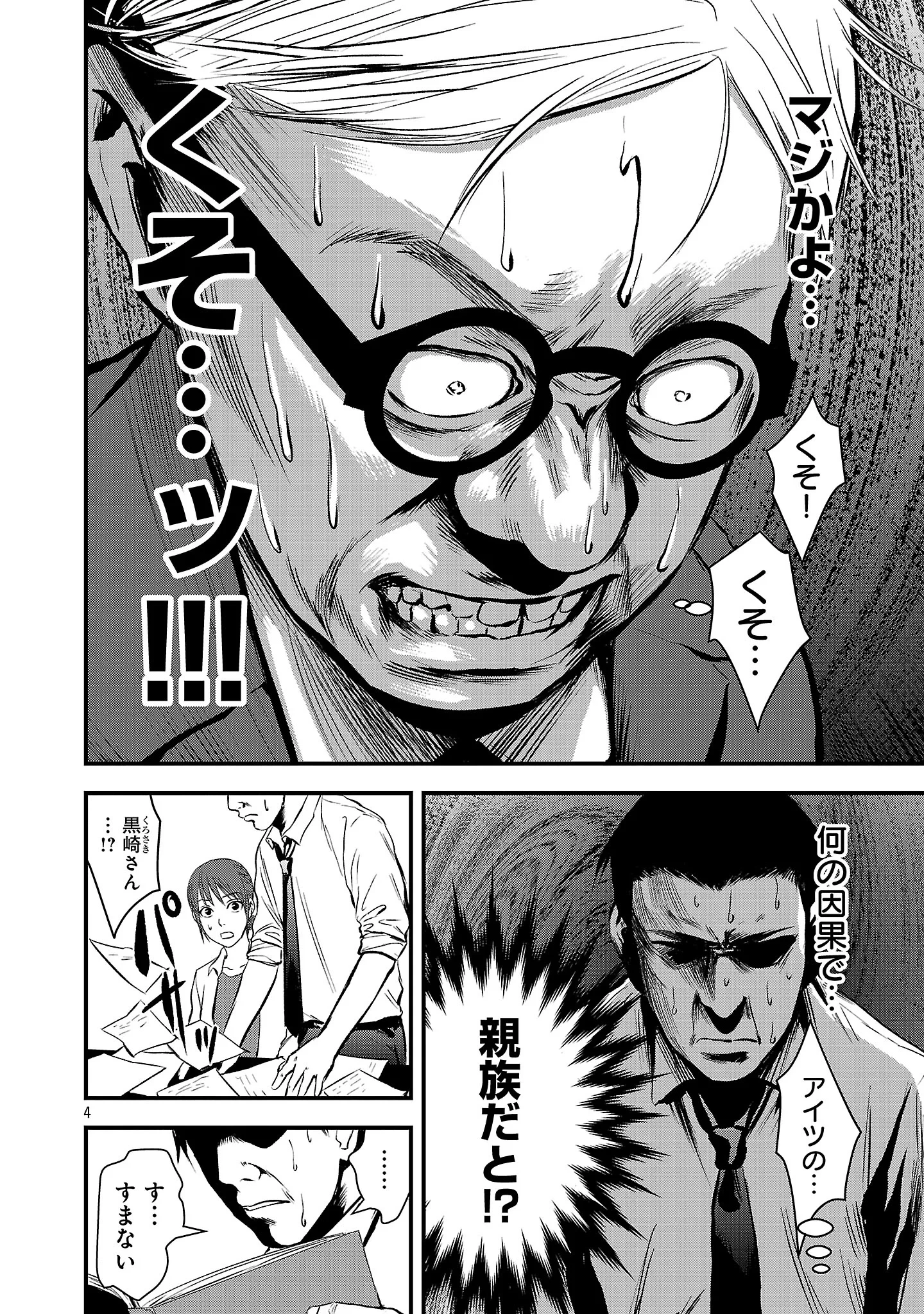 大人はイジメをやめられない〜弱者の生存戦略〜 第52話 - 6