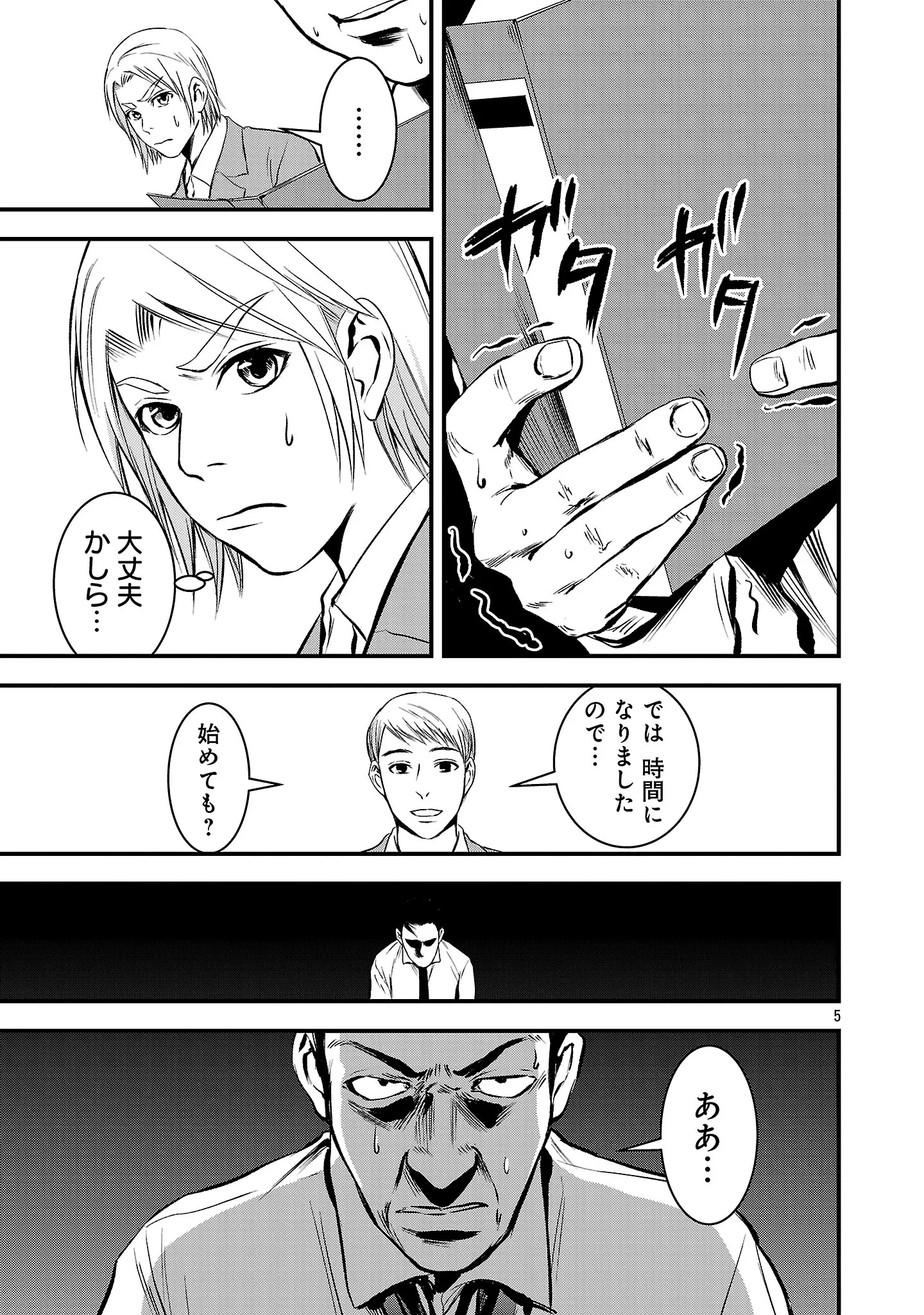 大人はイジメをやめられない〜弱者の生存戦略〜 第52話 - 7