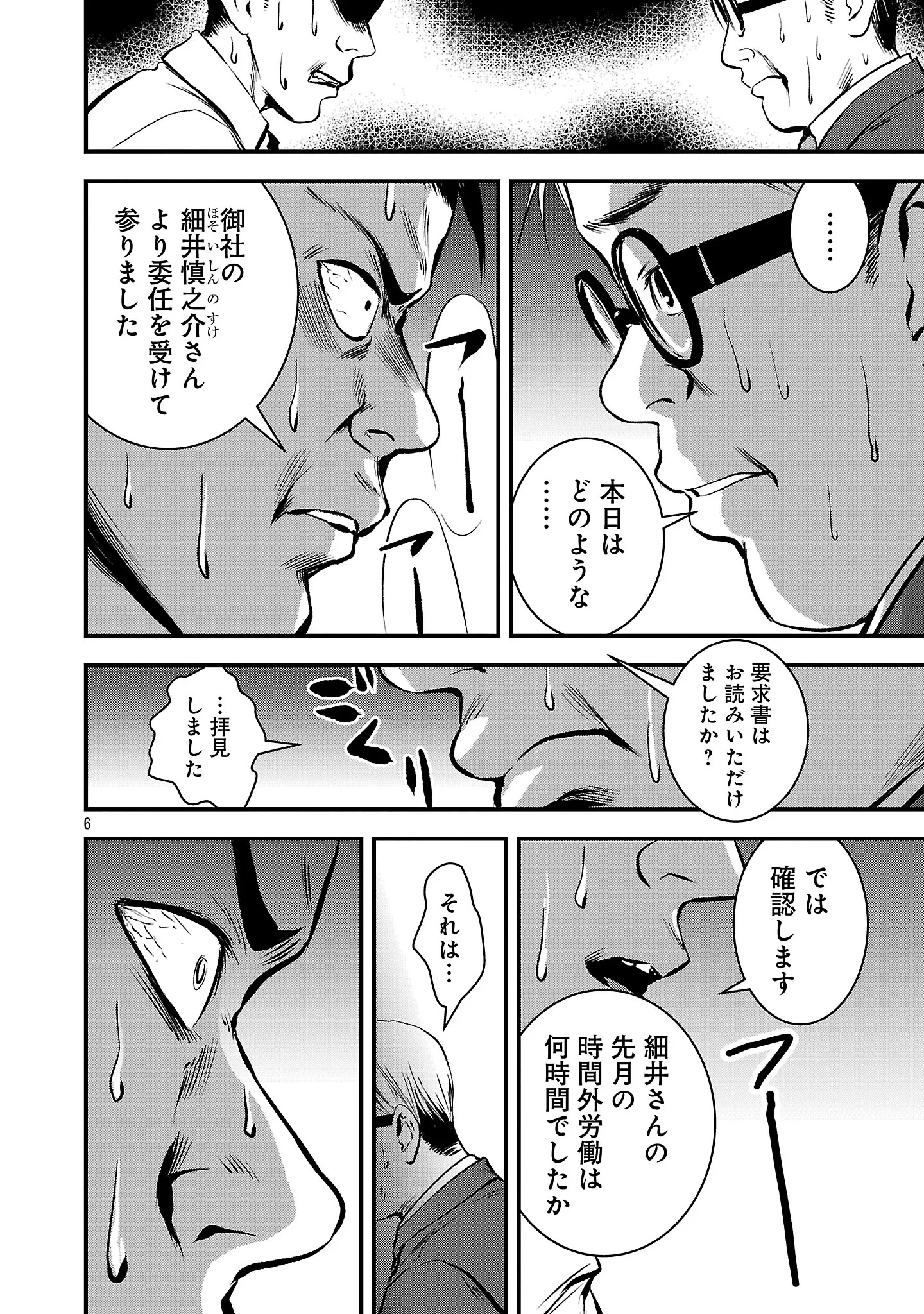 大人はイジメをやめられない〜弱者の生存戦略〜 第52話 - 8