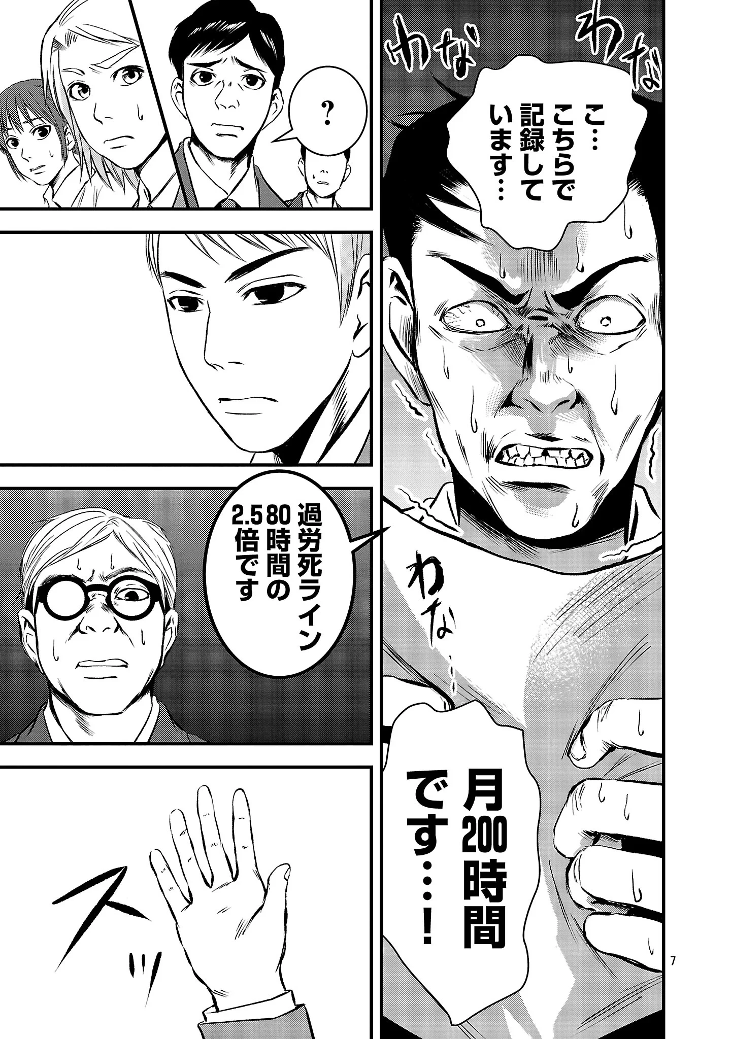 大人はイジメをやめられない〜弱者の生存戦略〜 第52話 - 9