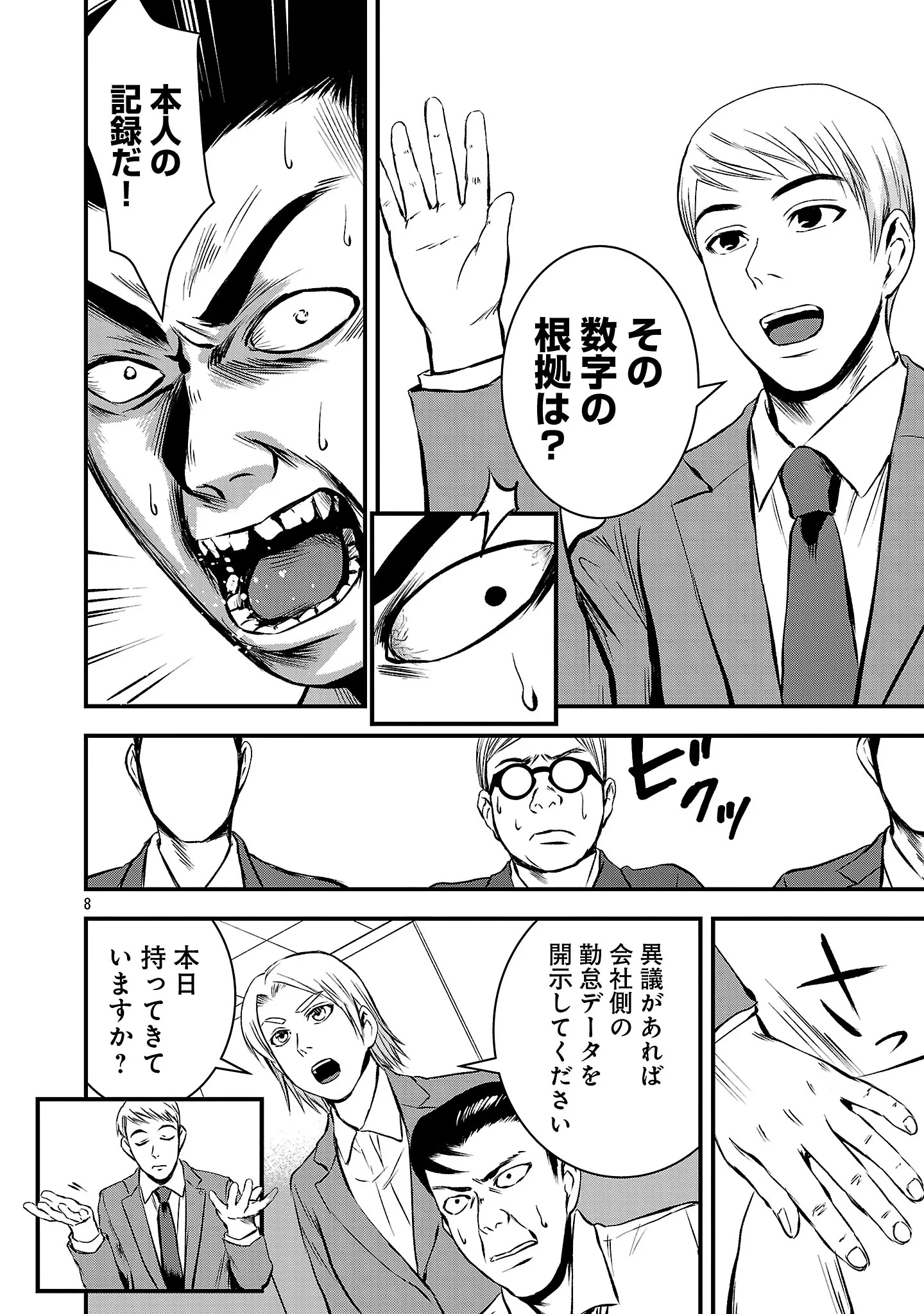 大人はイジメをやめられない〜弱者の生存戦略〜 第52話 - 10