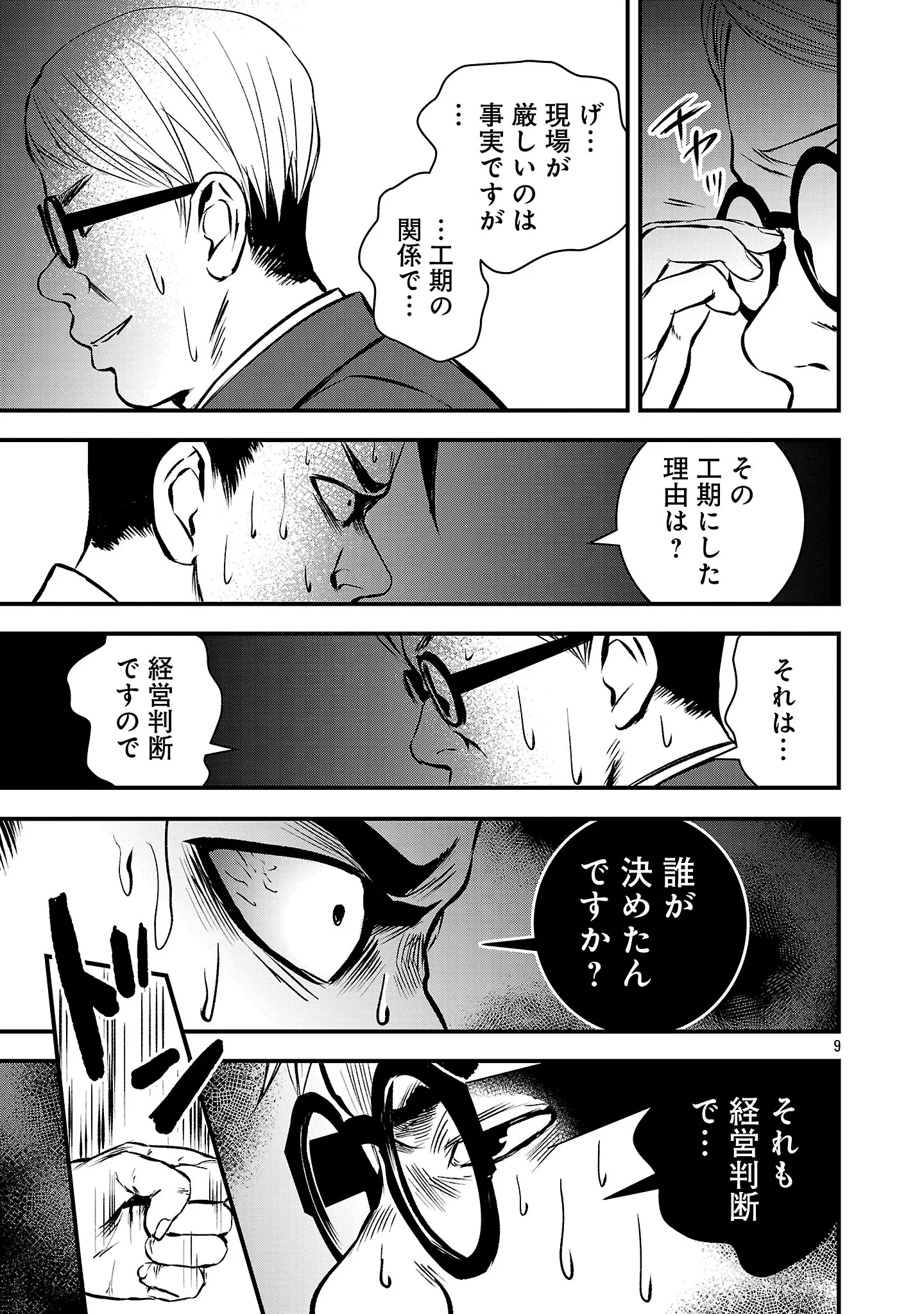 大人はイジメをやめられない〜弱者の生存戦略〜 第52話 - 11