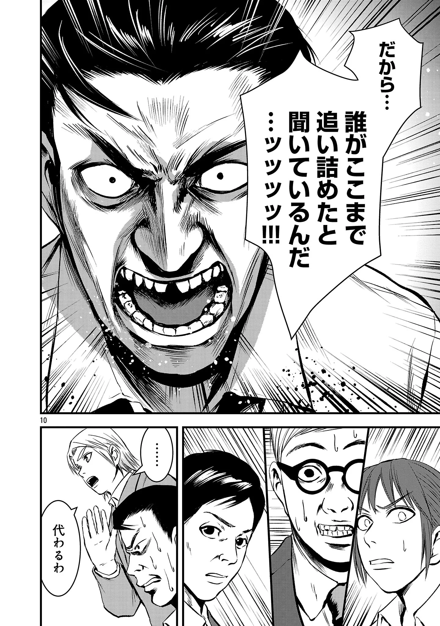 大人はイジメをやめられない〜弱者の生存戦略〜 第52話 - 12