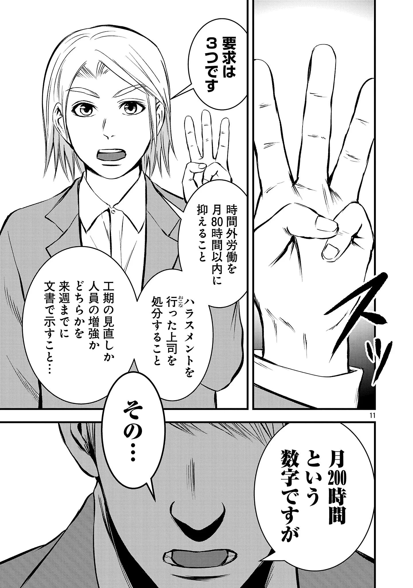大人はイジメをやめられない〜弱者の生存戦略〜 第52話 - 13