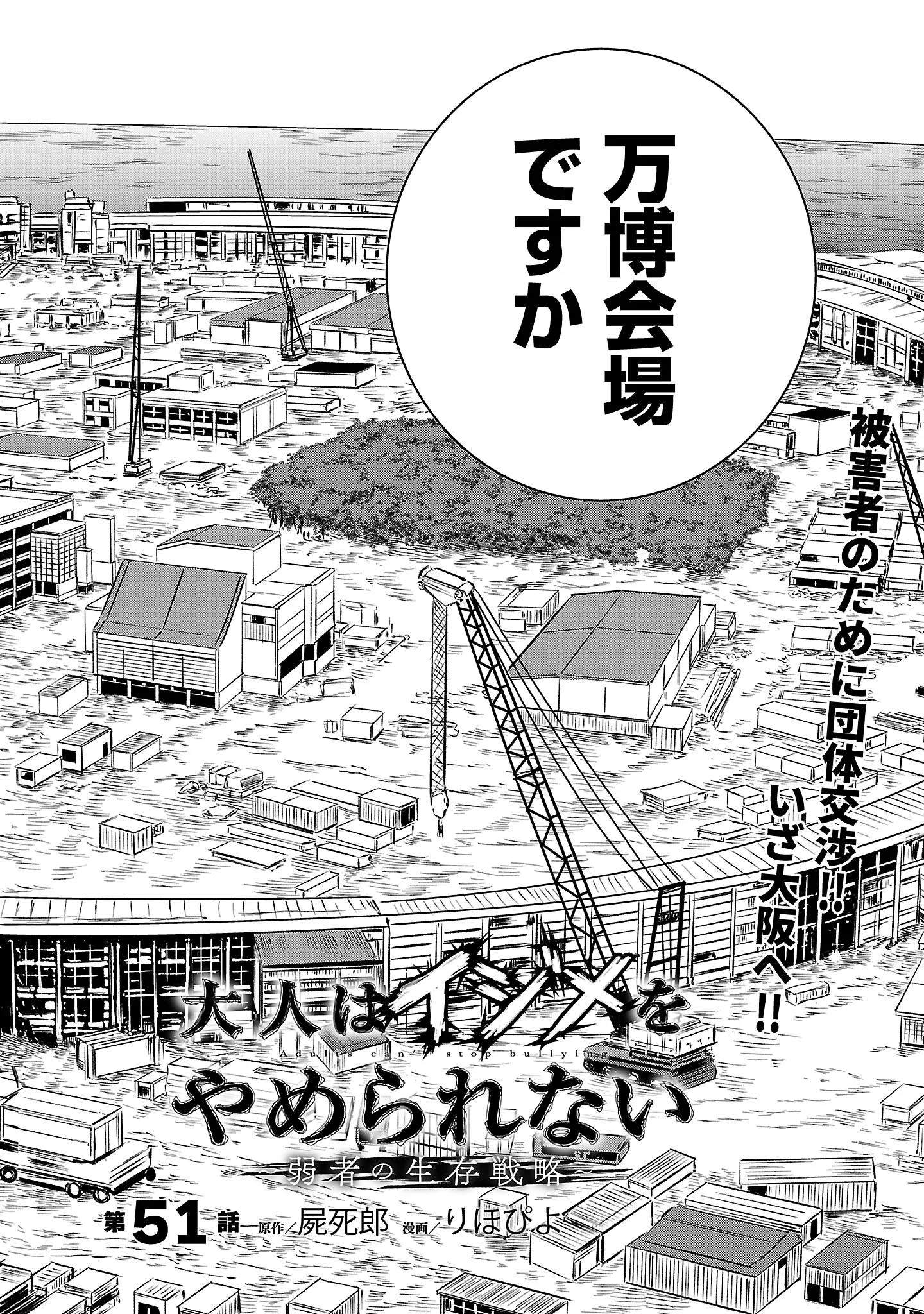 大人はイジメをやめられない〜弱者の生存戦略〜 第51話 - 4