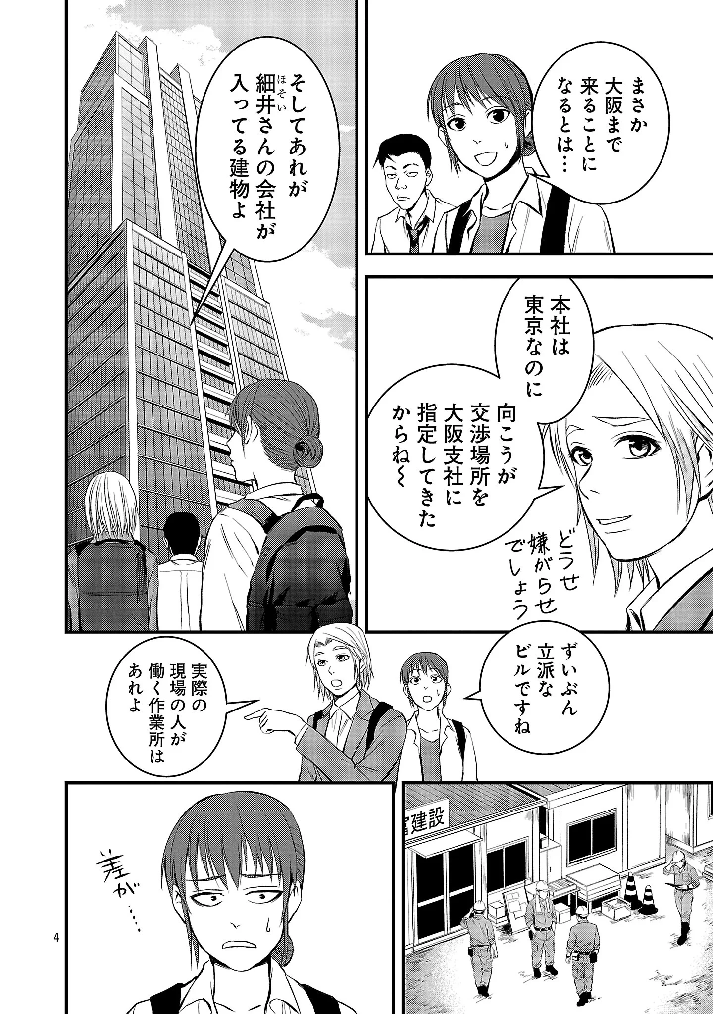 大人はイジメをやめられない〜弱者の生存戦略〜 第51話 - 6