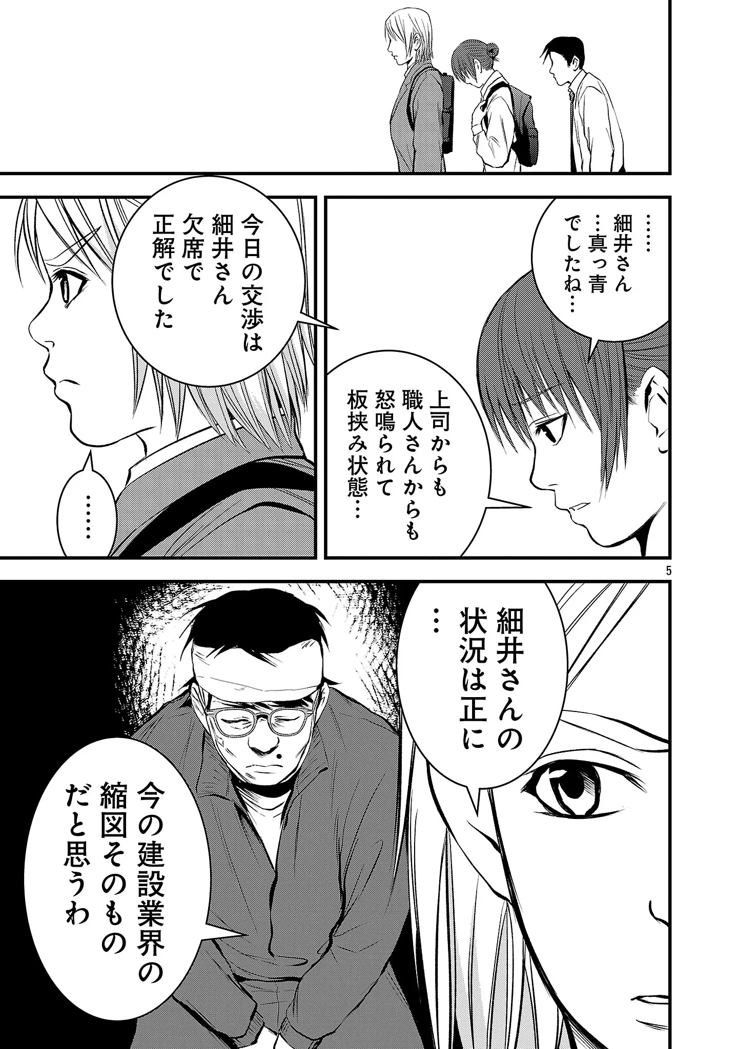 大人はイジメをやめられない〜弱者の生存戦略〜 第51話 - 7