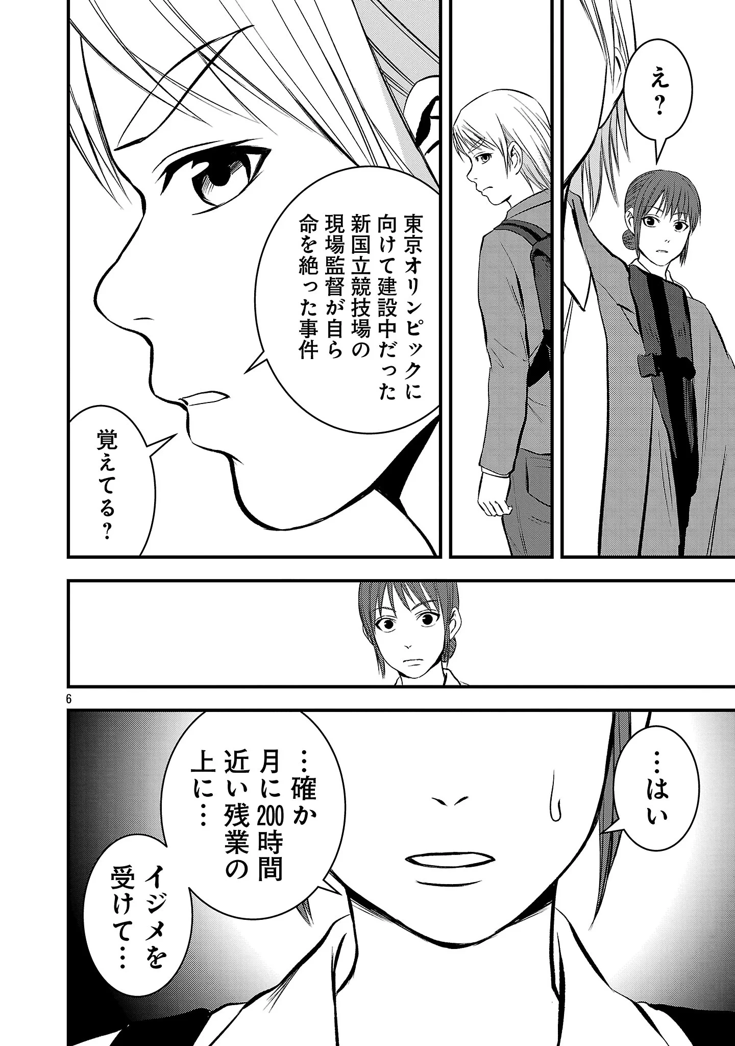 大人はイジメをやめられない〜弱者の生存戦略〜 第51話 - 8
