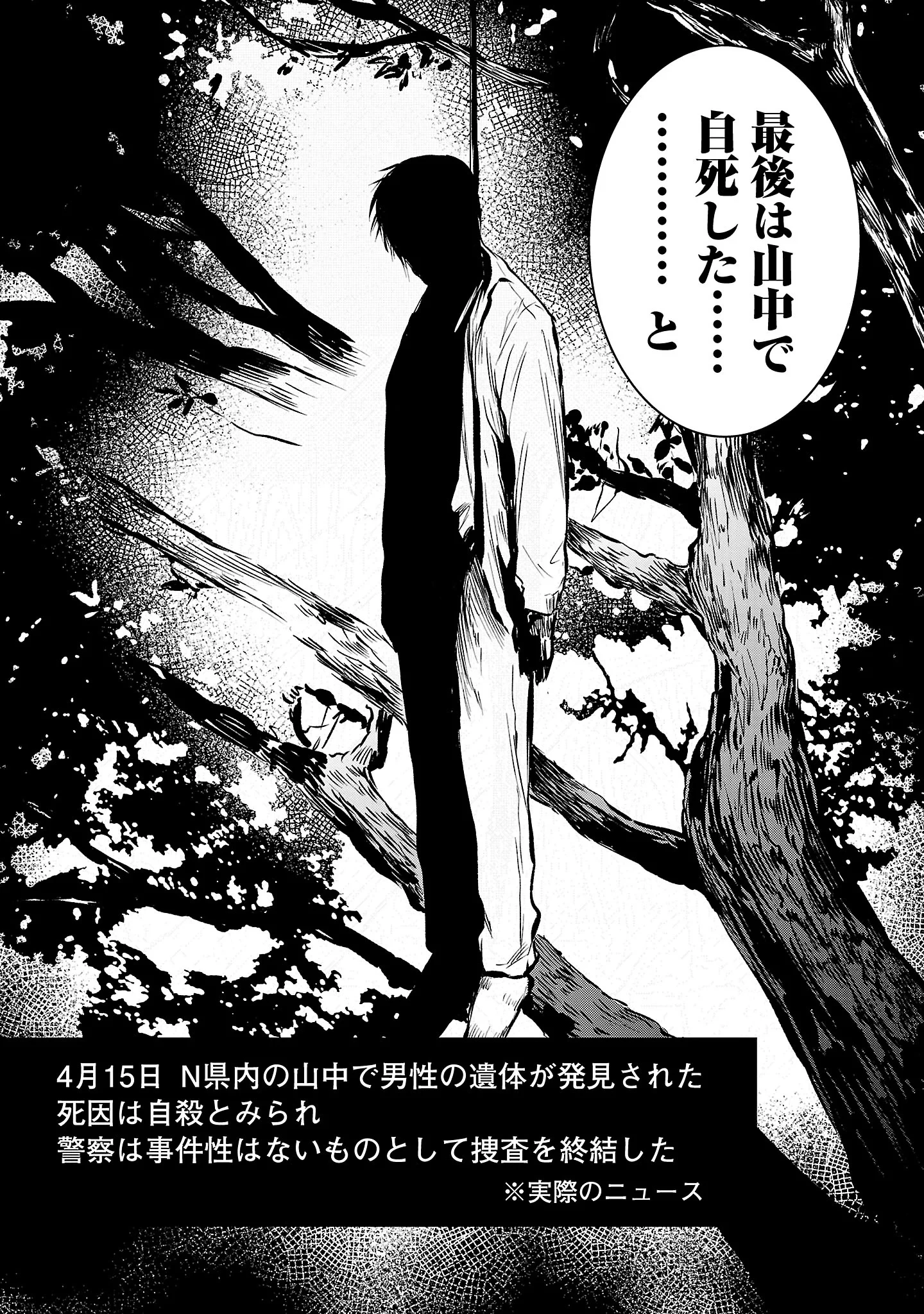 大人はイジメをやめられない〜弱者の生存戦略〜 第51話 - 9
