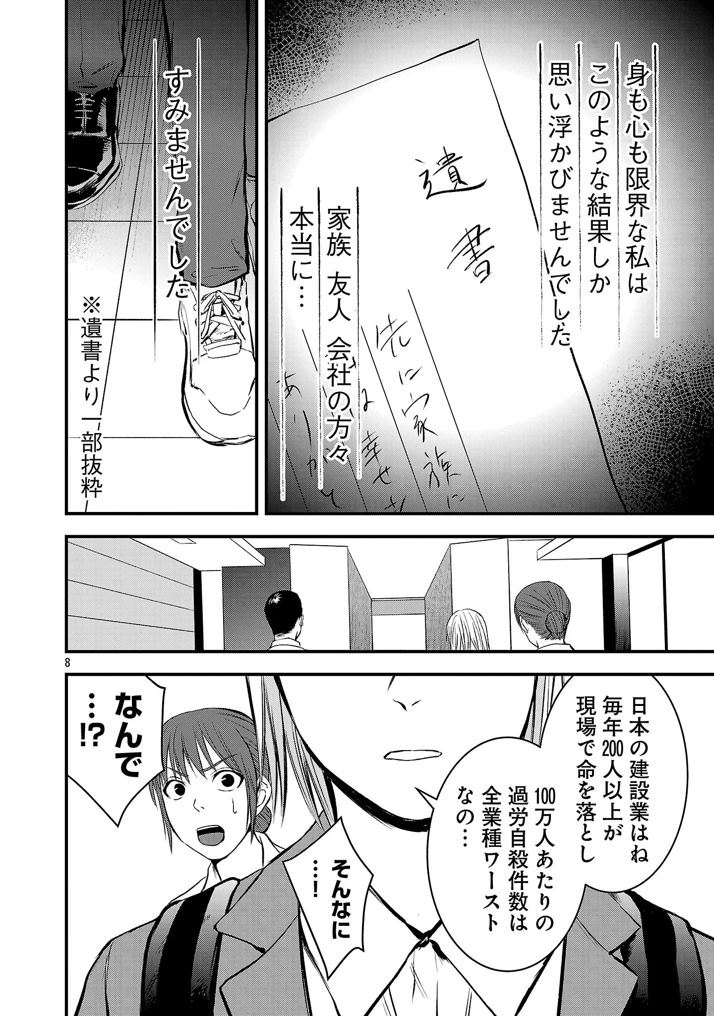 大人はイジメをやめられない〜弱者の生存戦略〜 第51話 - 10