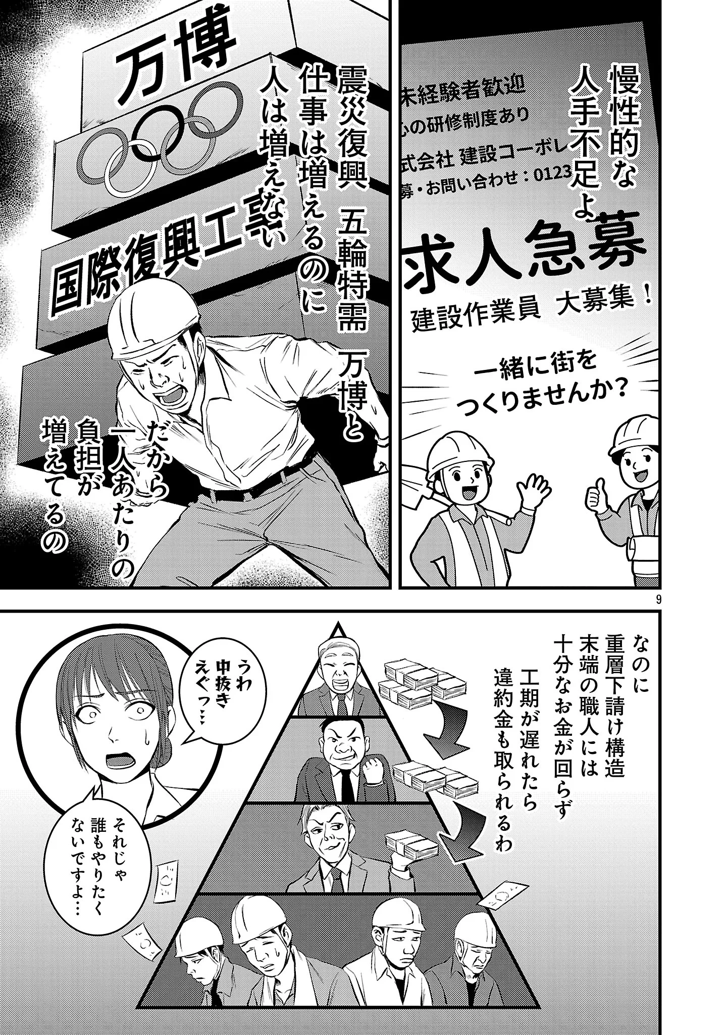 大人はイジメをやめられない〜弱者の生存戦略〜 第51話 - 11