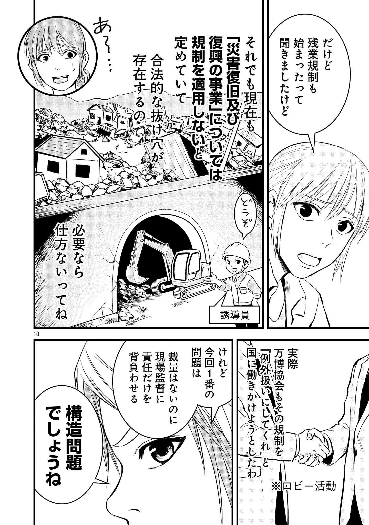 大人はイジメをやめられない〜弱者の生存戦略〜 第51話 - 12