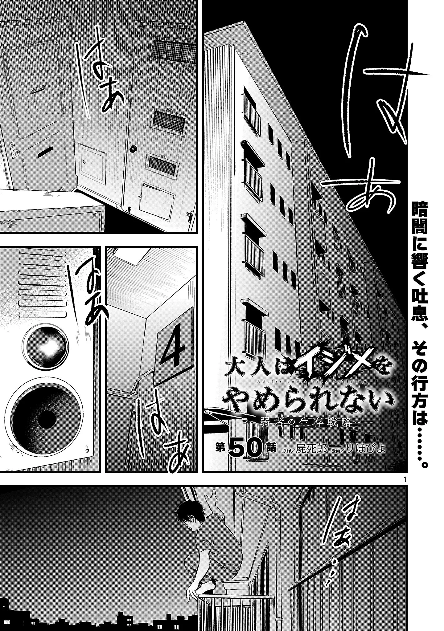 大人はイジメをやめられない〜弱者の生存戦略〜 第50話 - 3