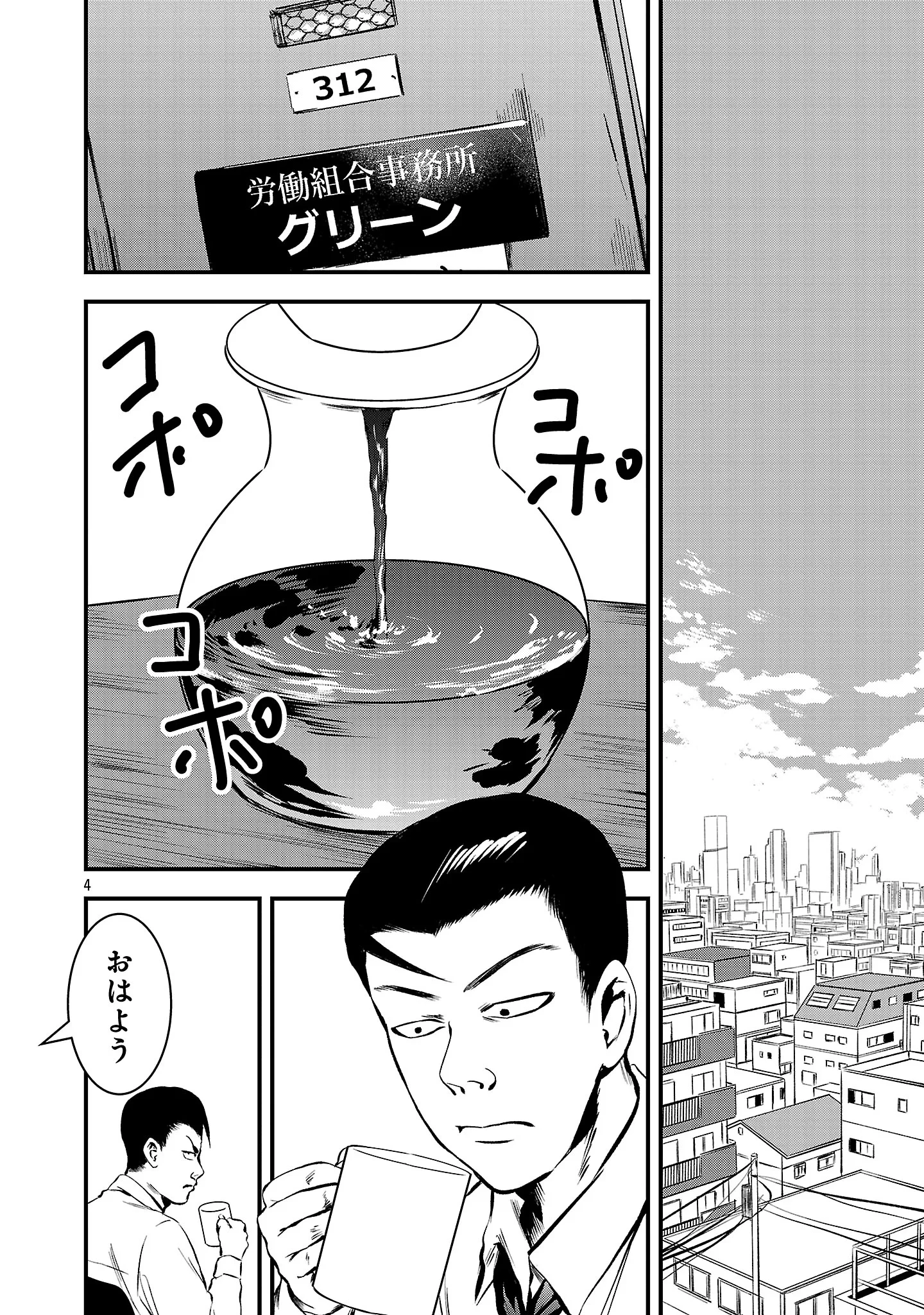大人はイジメをやめられない〜弱者の生存戦略〜 第50話 - 6