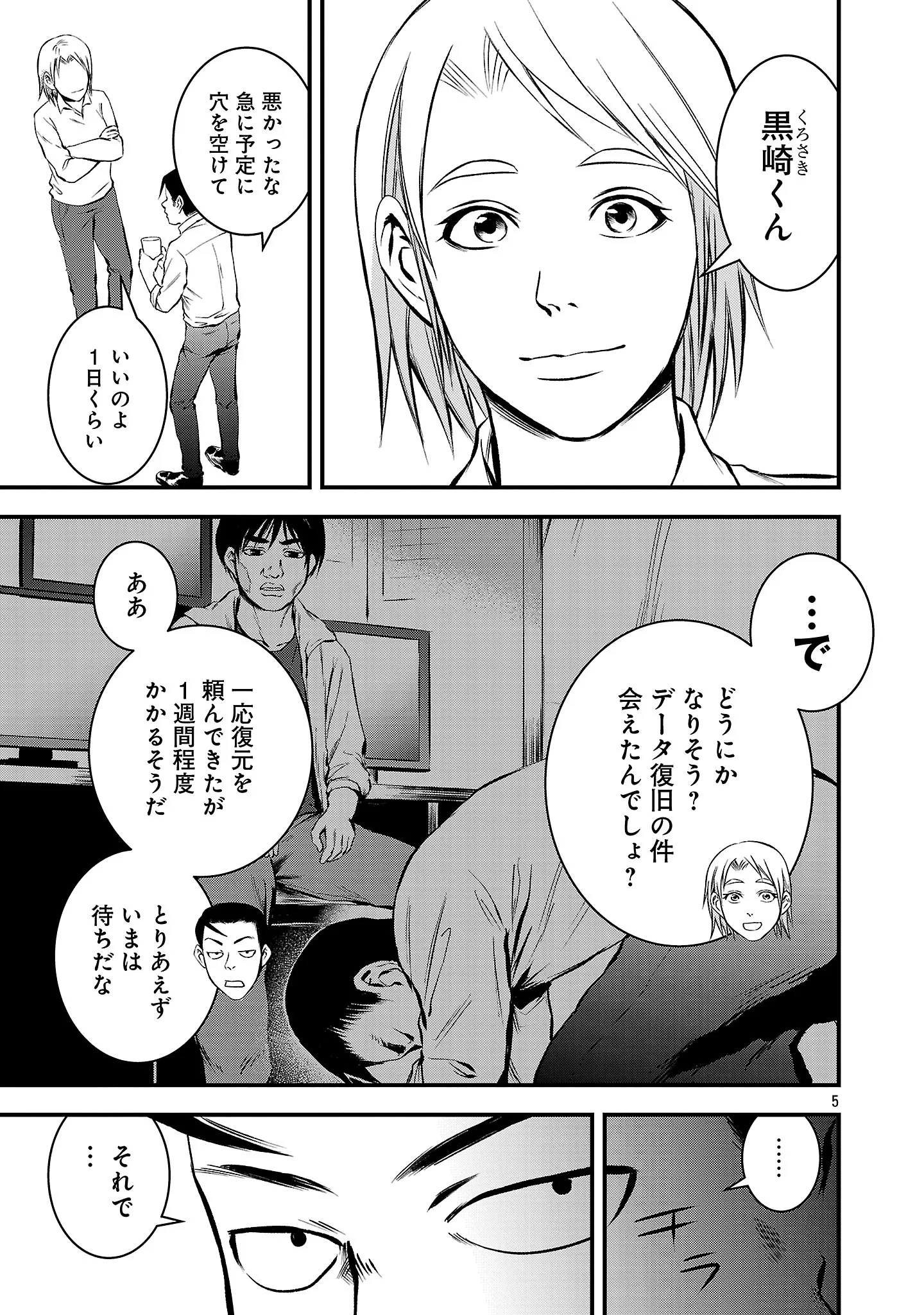 大人はイジメをやめられない〜弱者の生存戦略〜 第50話 - 7