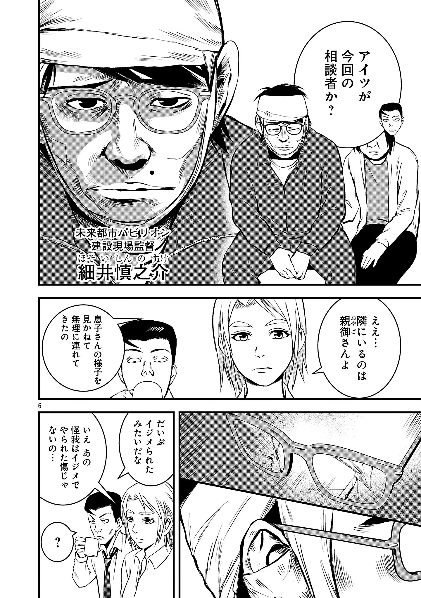 大人はイジメをやめられない〜弱者の生存戦略〜 第50話 - 8