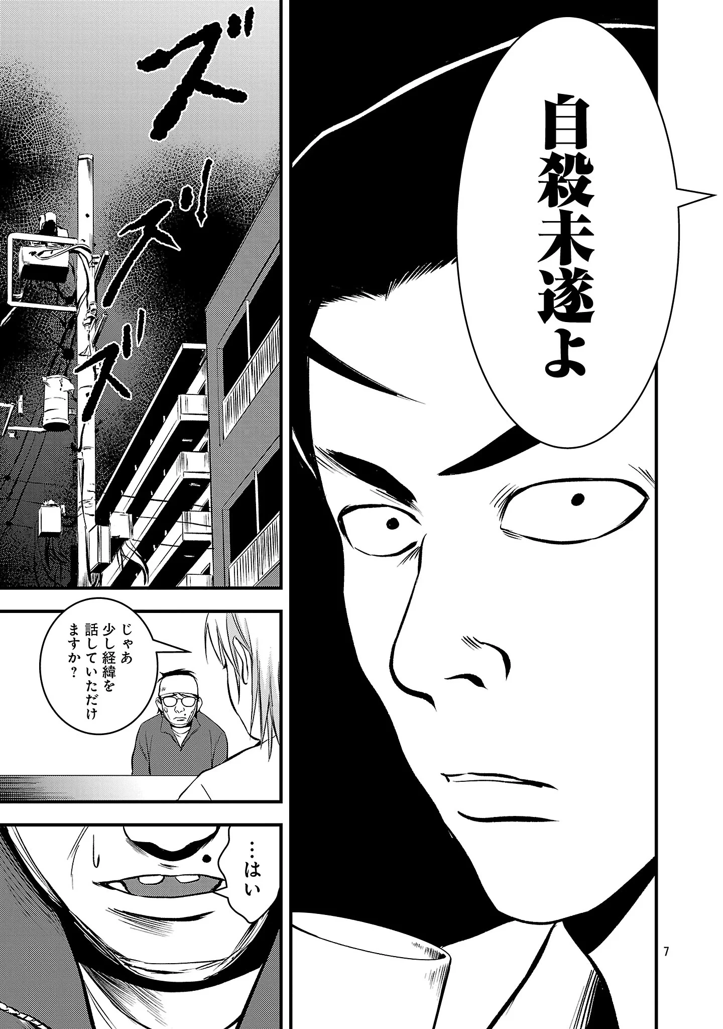 大人はイジメをやめられない〜弱者の生存戦略〜 第50話 - 9