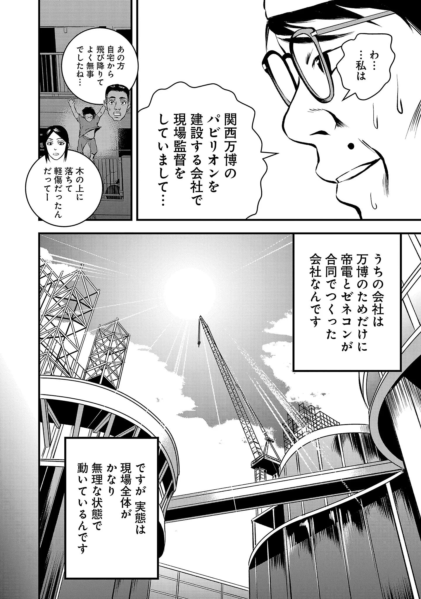 大人はイジメをやめられない〜弱者の生存戦略〜 第50話 - 10