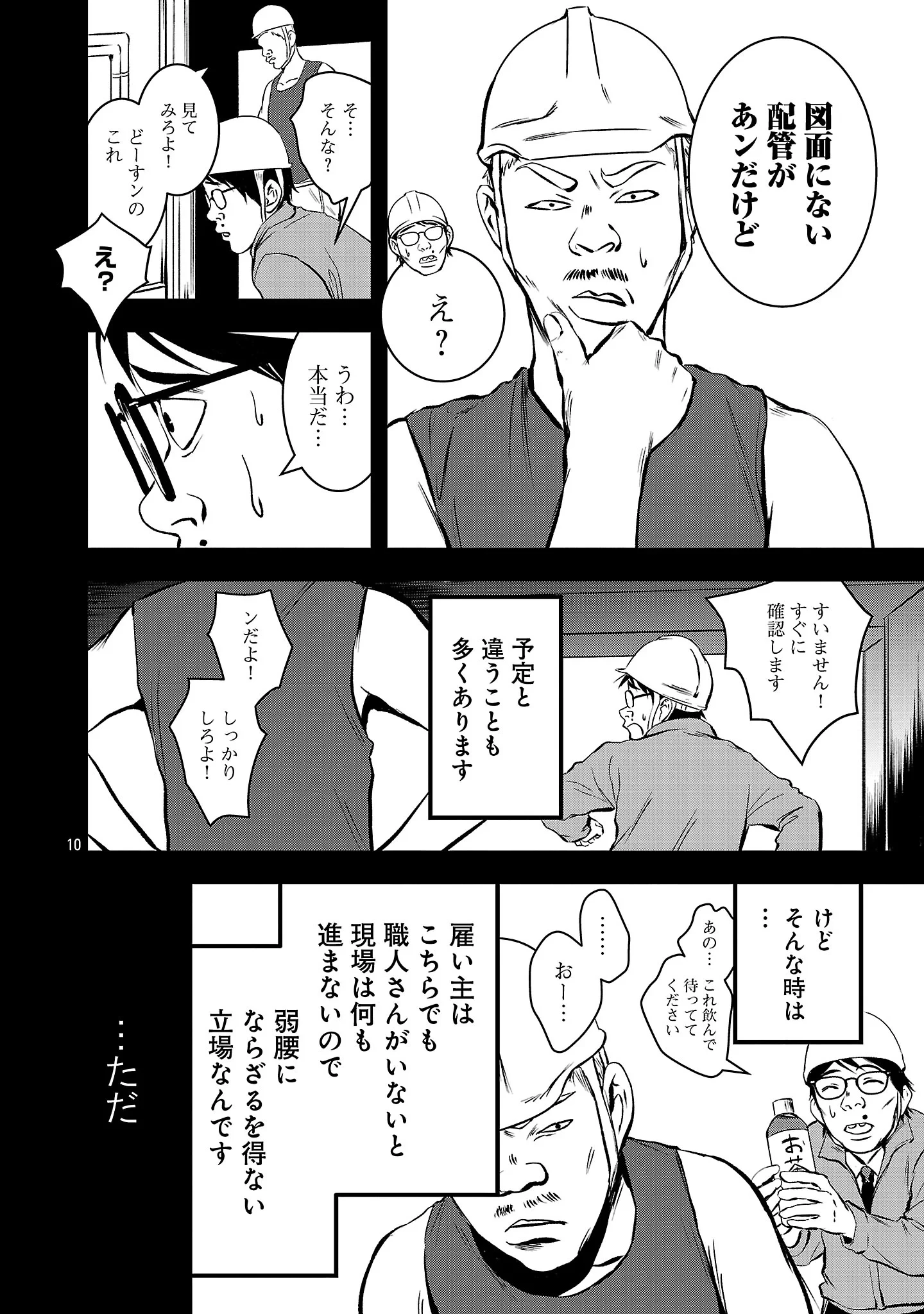 大人はイジメをやめられない〜弱者の生存戦略〜 第50話 - 12