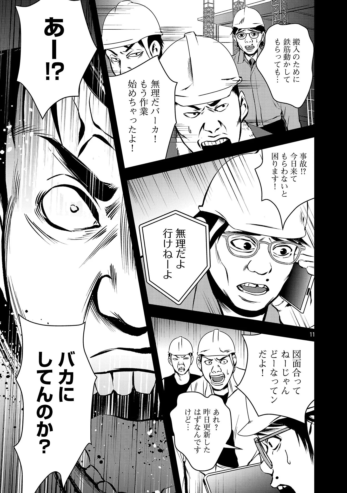 大人はイジメをやめられない〜弱者の生存戦略〜 第50話 - 13