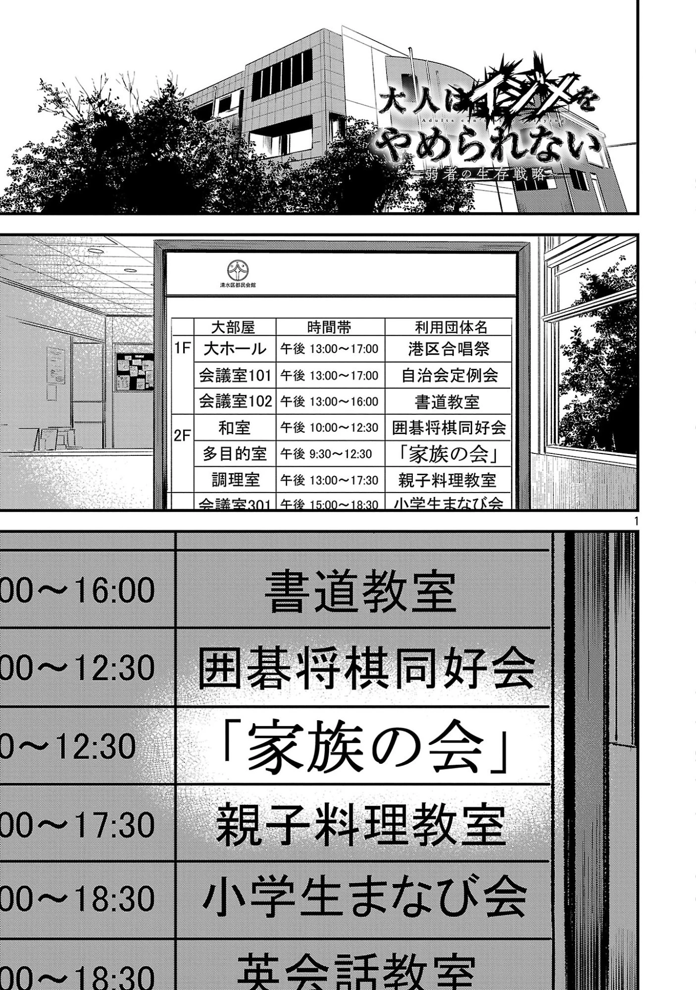 大人はイジメをやめられない〜弱者の生存戦略〜 第49話 - 3