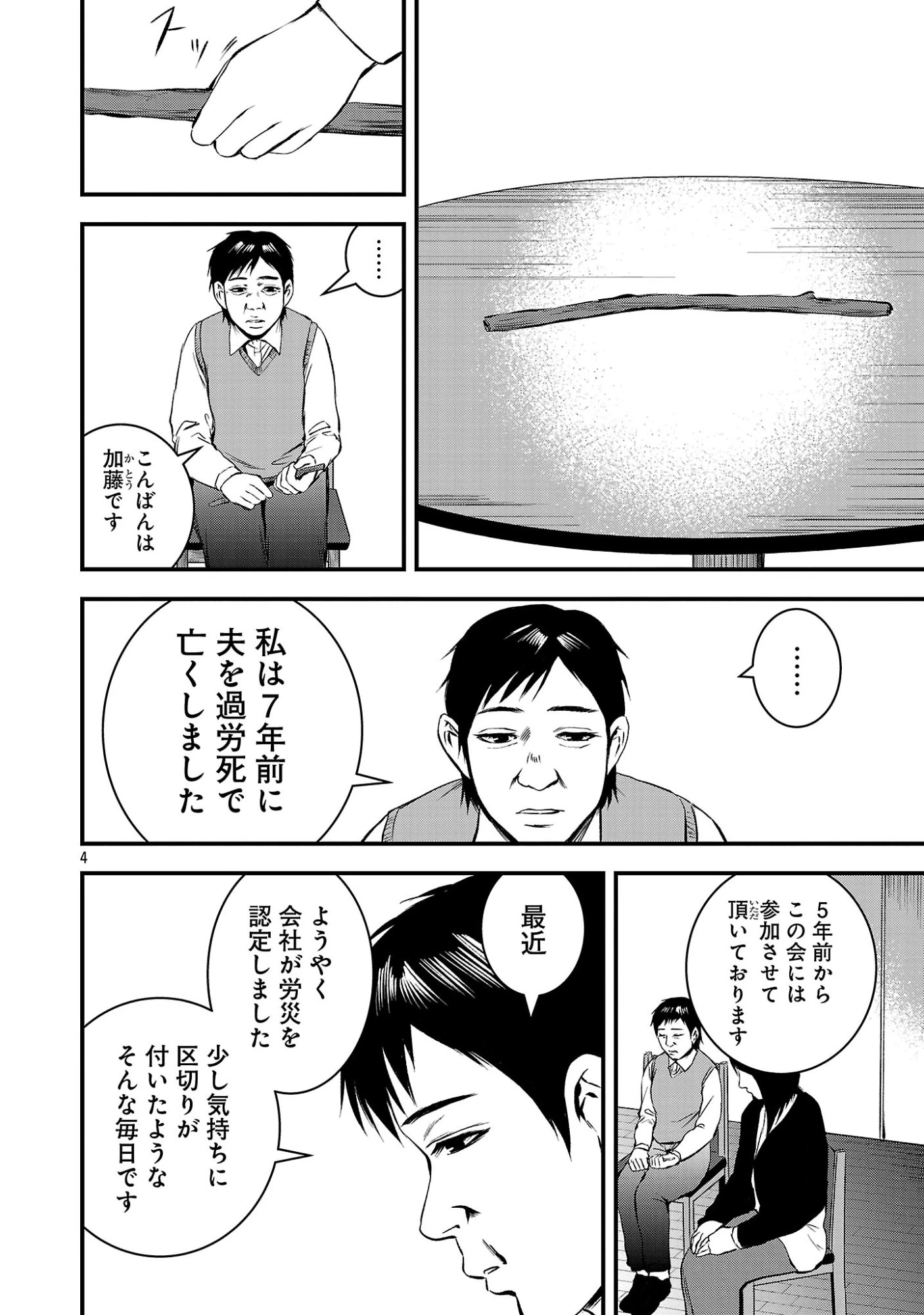 大人はイジメをやめられない〜弱者の生存戦略〜 第49話 - 6