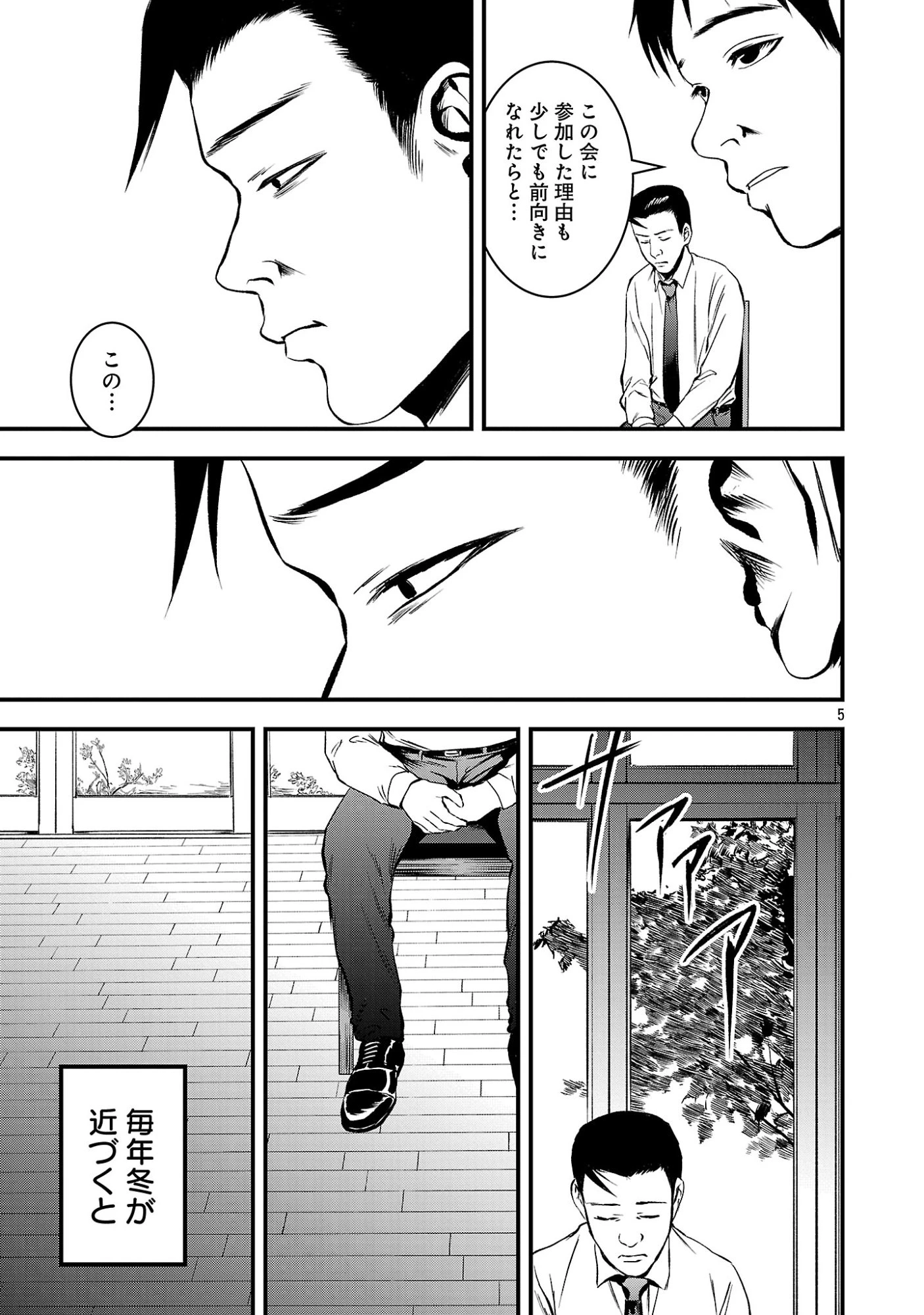 大人はイジメをやめられない〜弱者の生存戦略〜 第49話 - 7