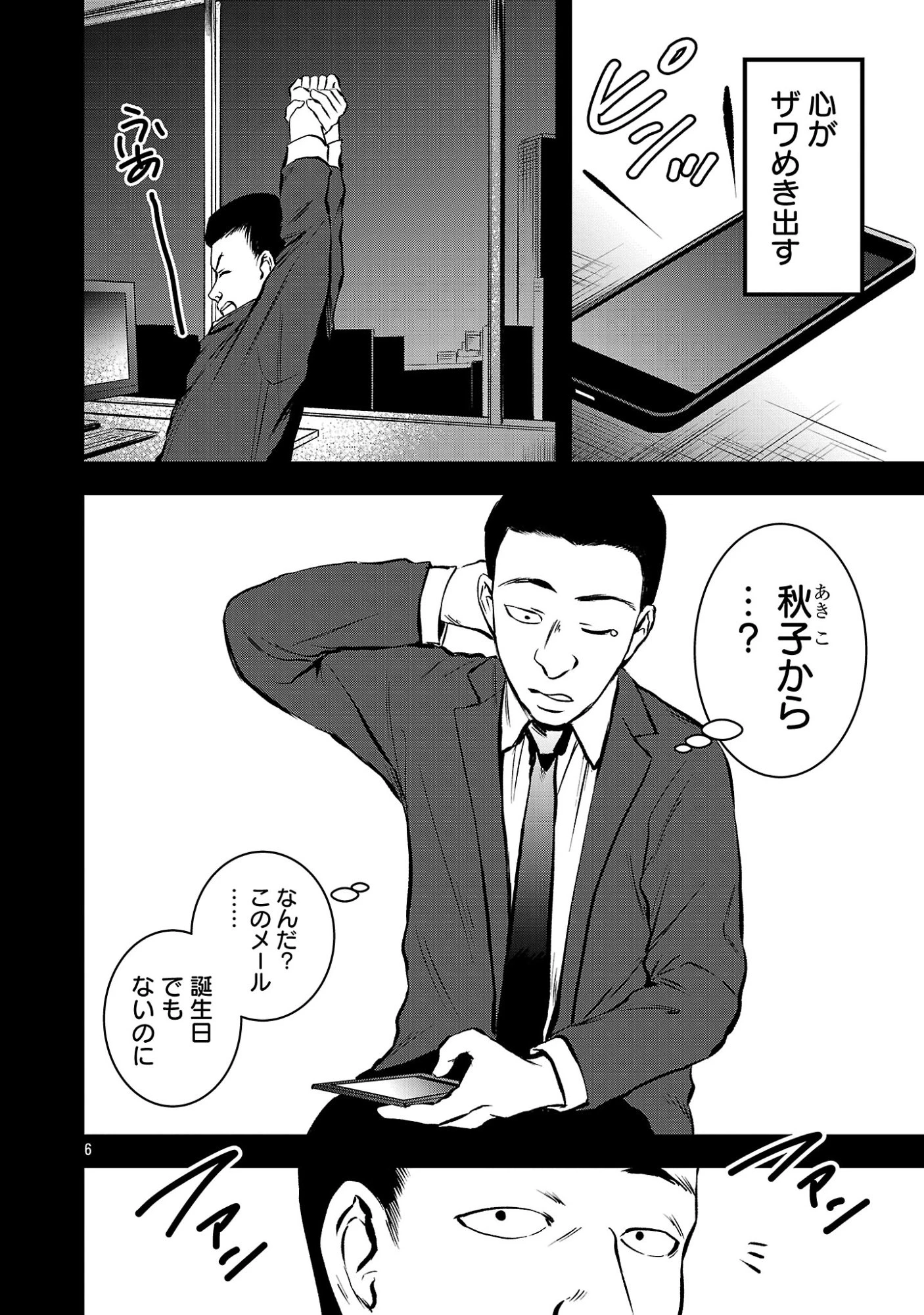 大人はイジメをやめられない〜弱者の生存戦略〜 第49話 - 8