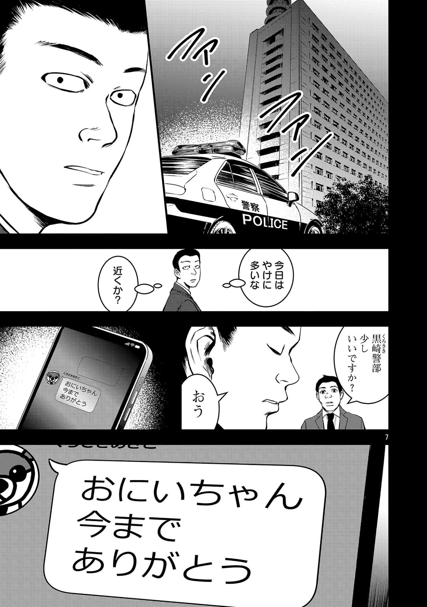 大人はイジメをやめられない〜弱者の生存戦略〜 第49話 - 9