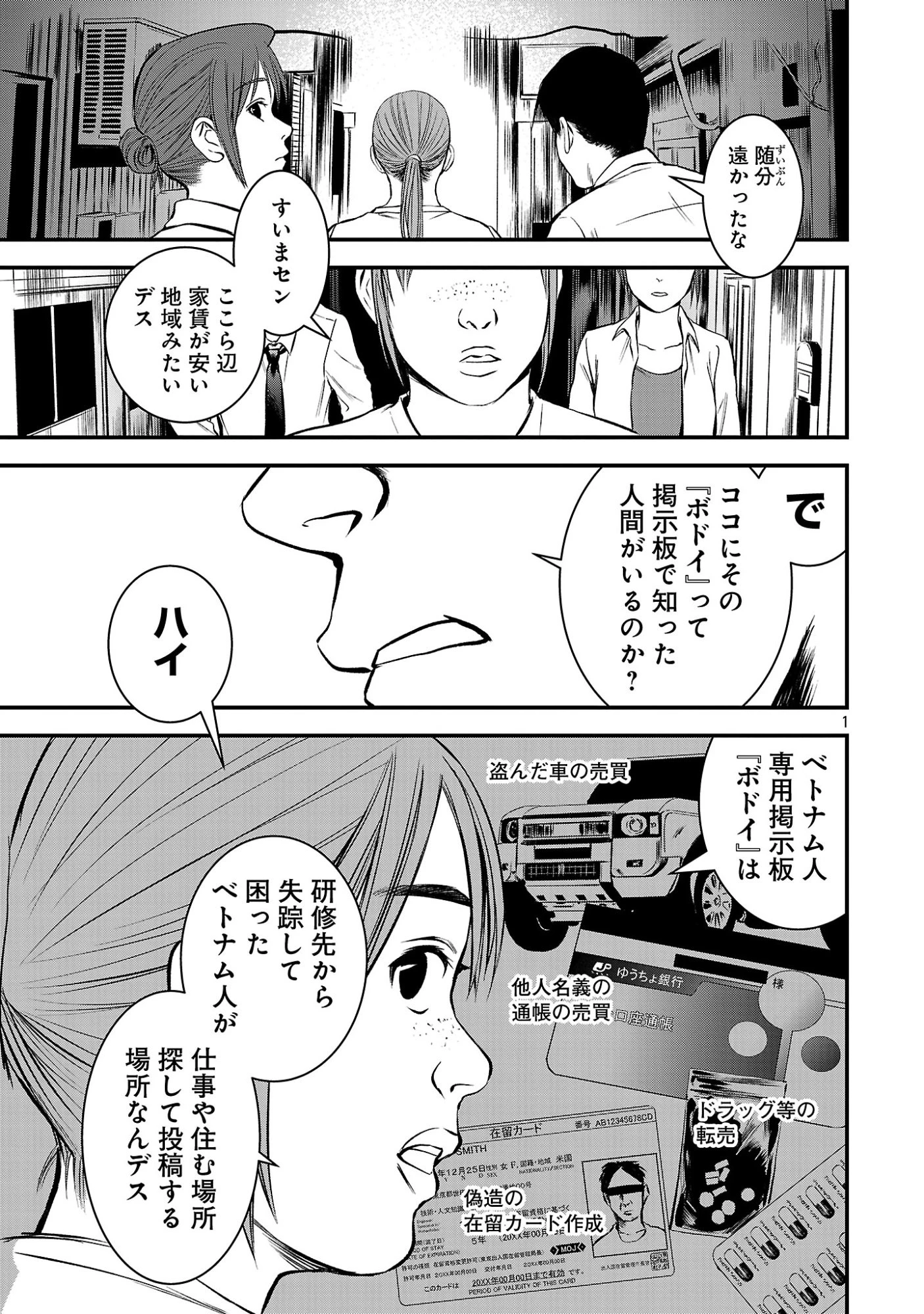 大人はイジメをやめられない〜弱者の生存戦略〜 第48話 - 3