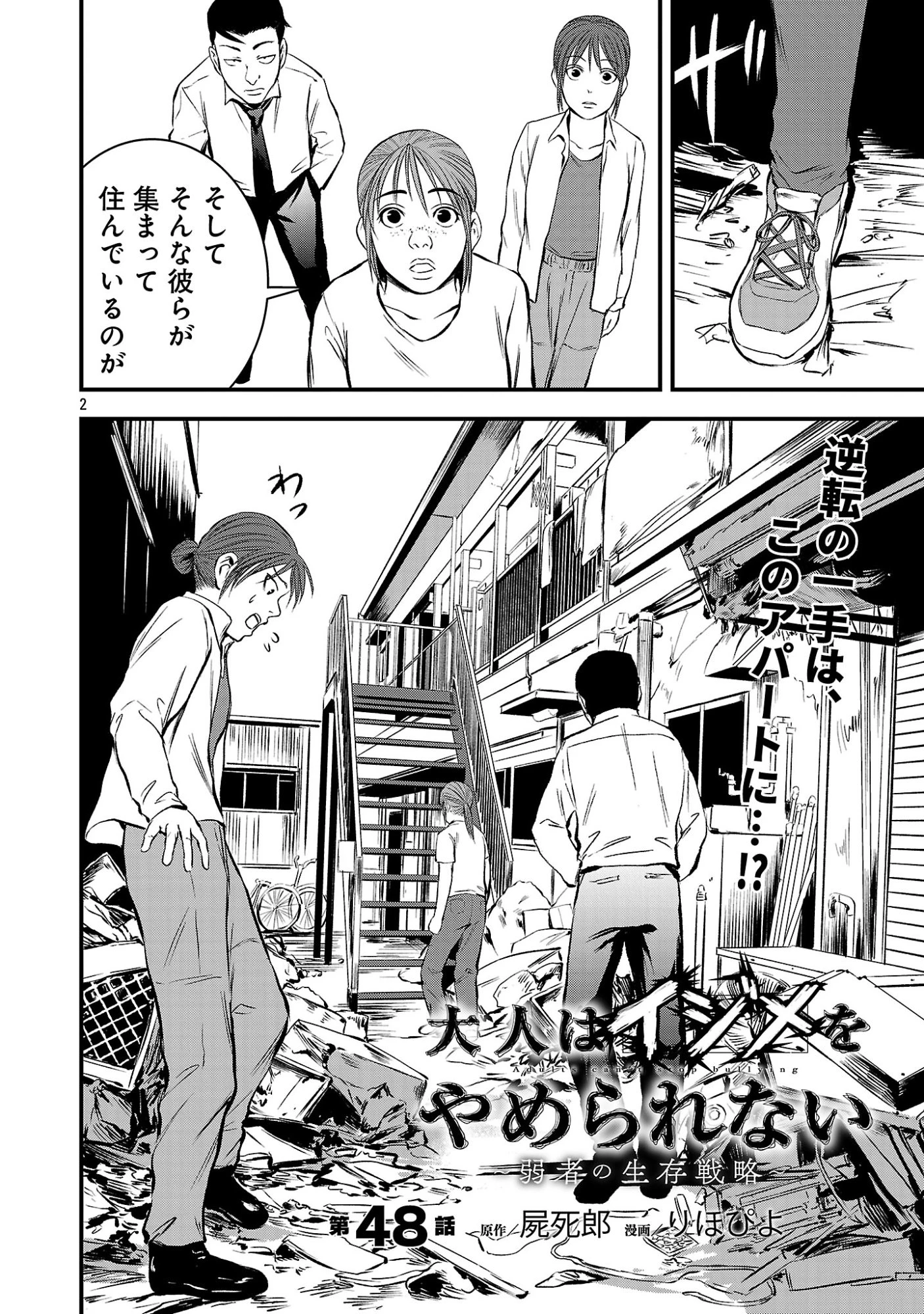 大人はイジメをやめられない〜弱者の生存戦略〜 第48話 - 4
