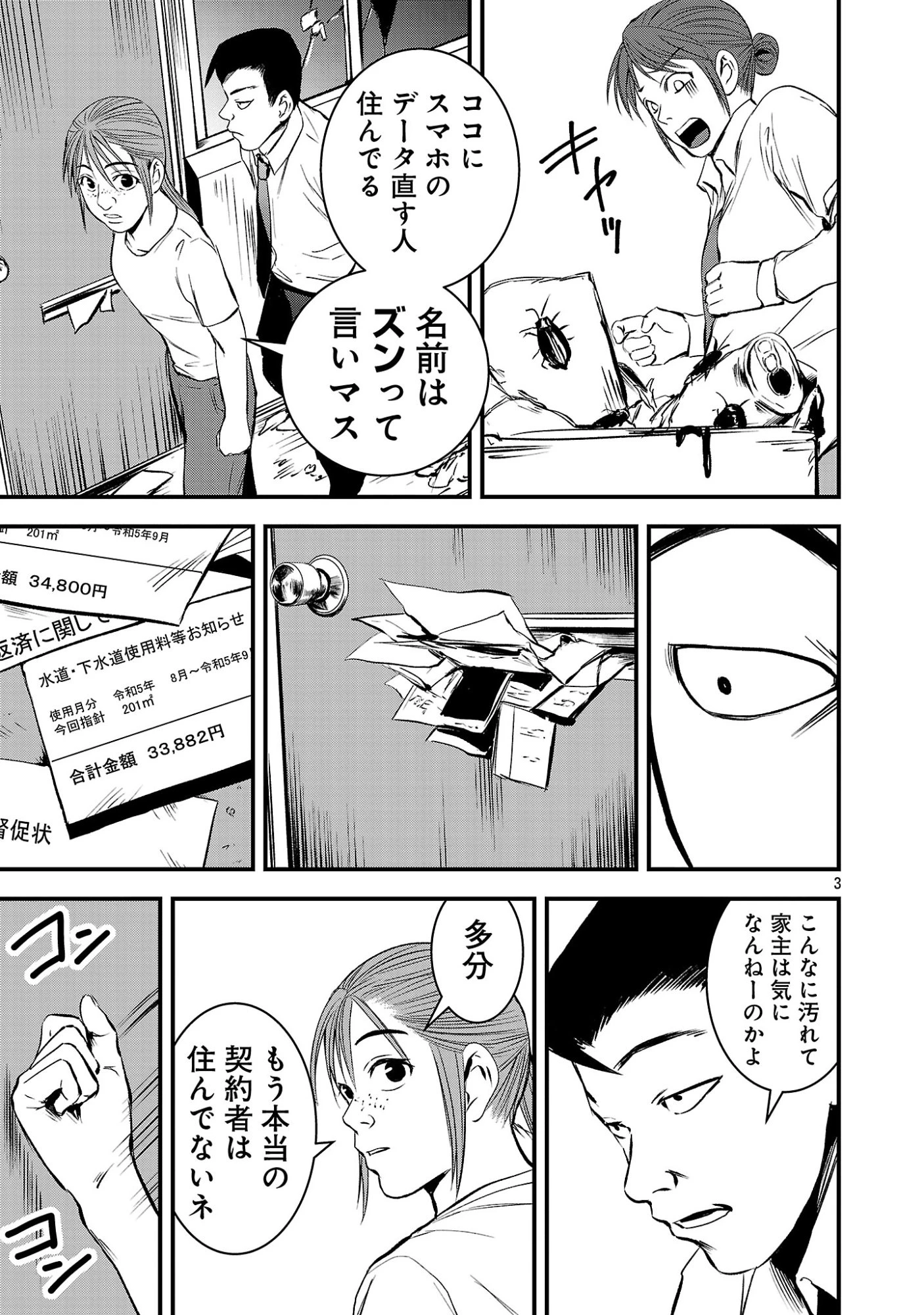 大人はイジメをやめられない〜弱者の生存戦略〜 第48話 - 5