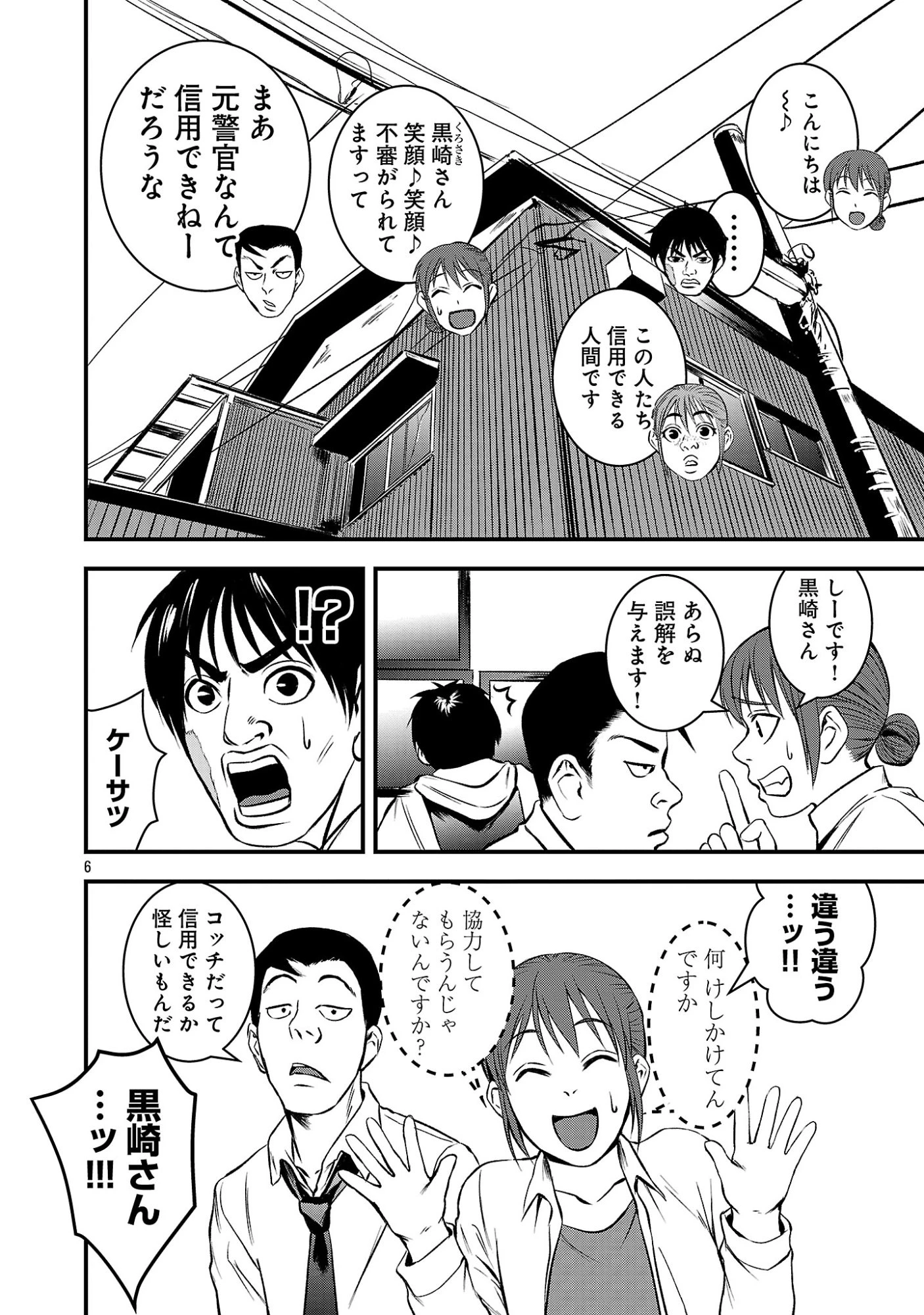 大人はイジメをやめられない〜弱者の生存戦略〜 第48話 - 8