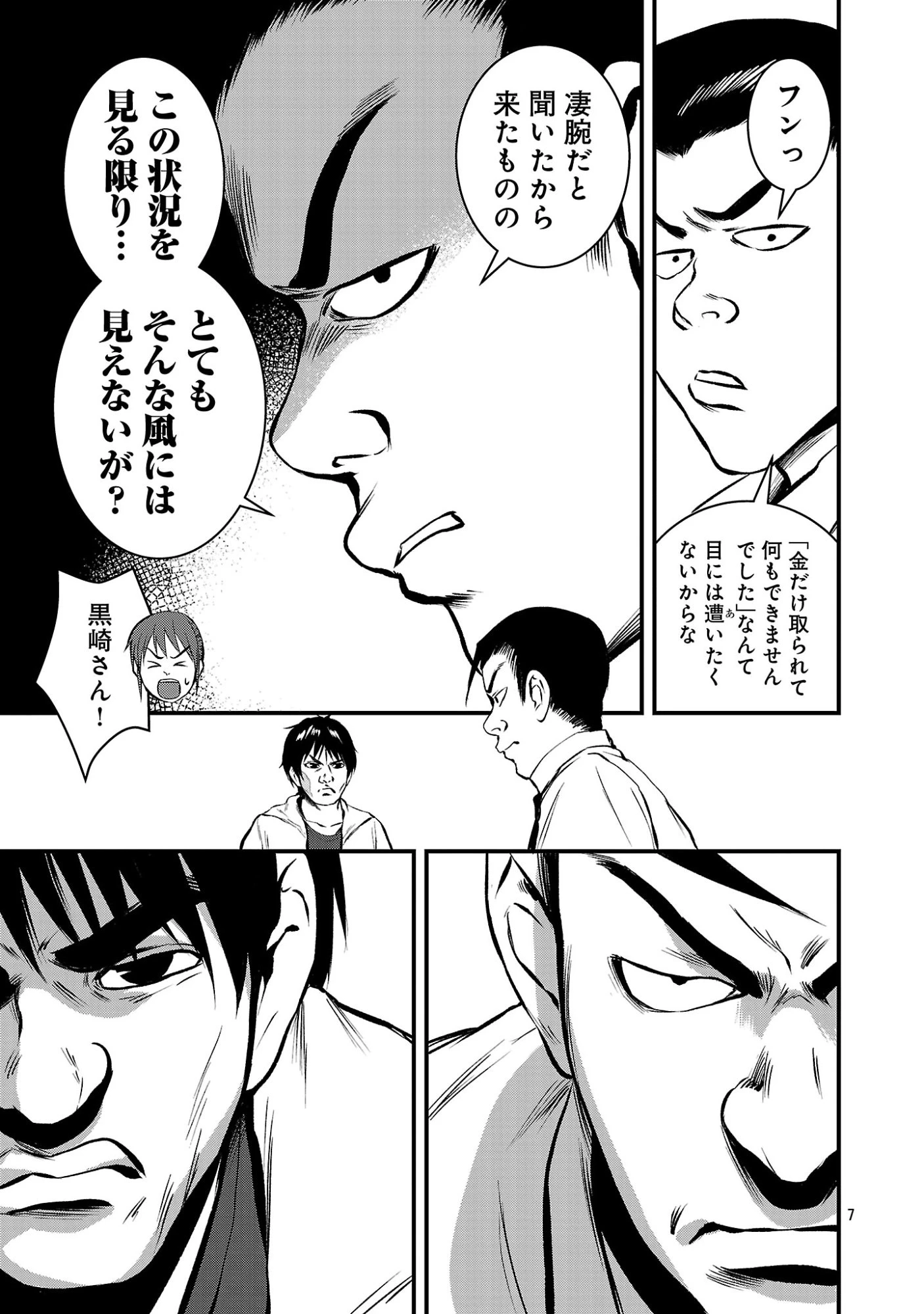 大人はイジメをやめられない〜弱者の生存戦略〜 第48話 - 9