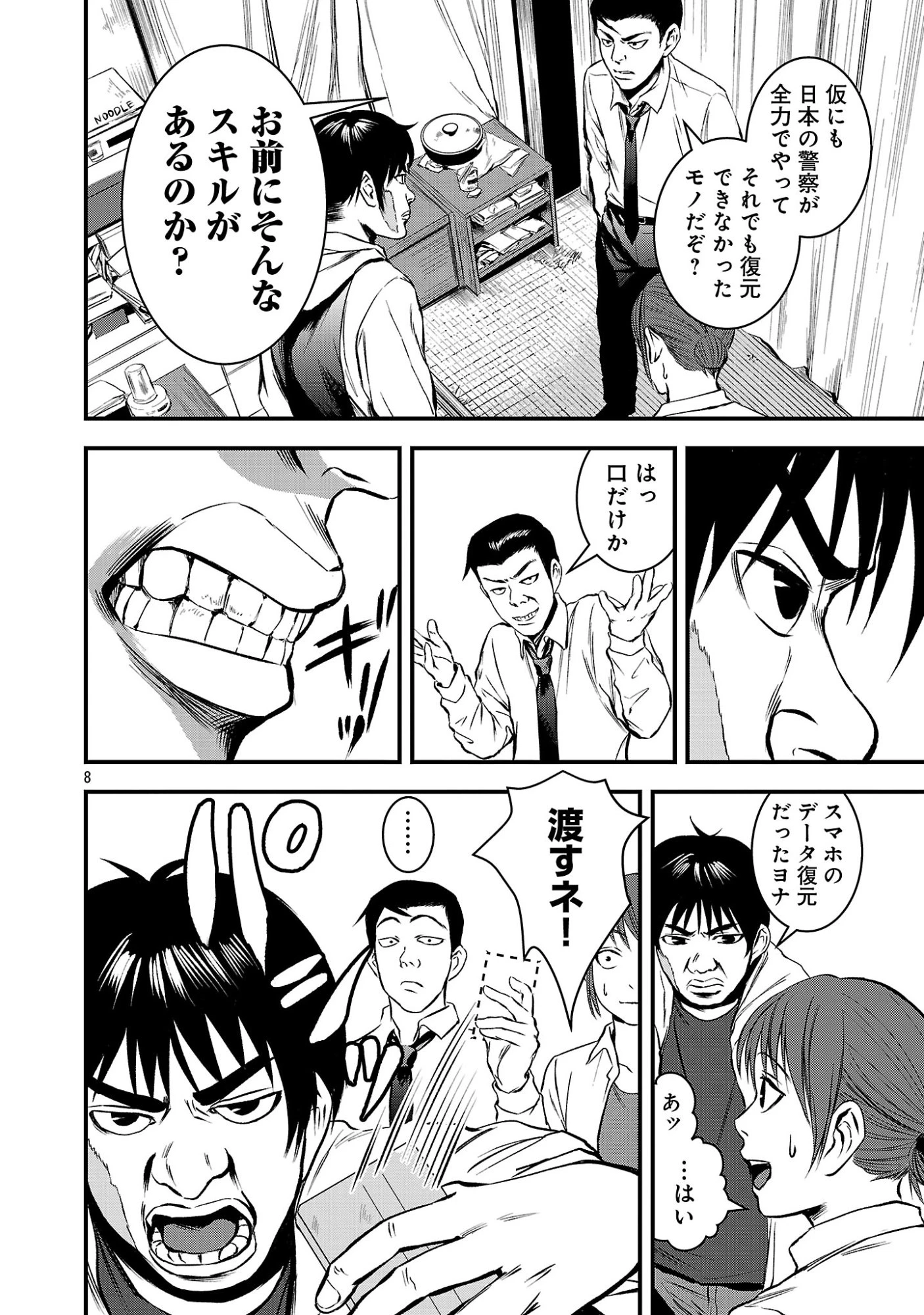 大人はイジメをやめられない〜弱者の生存戦略〜 第48話 - 10