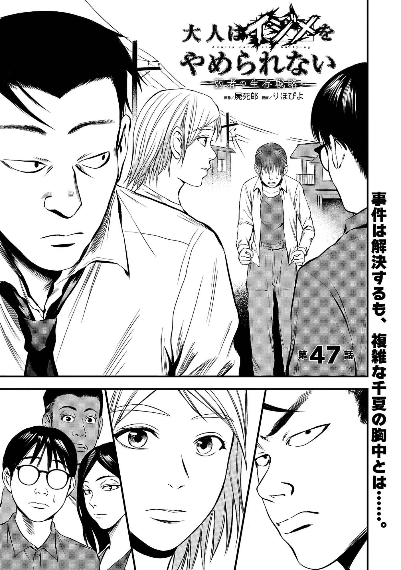 大人はイジメをやめられない〜弱者の生存戦略〜 第47話 - 3