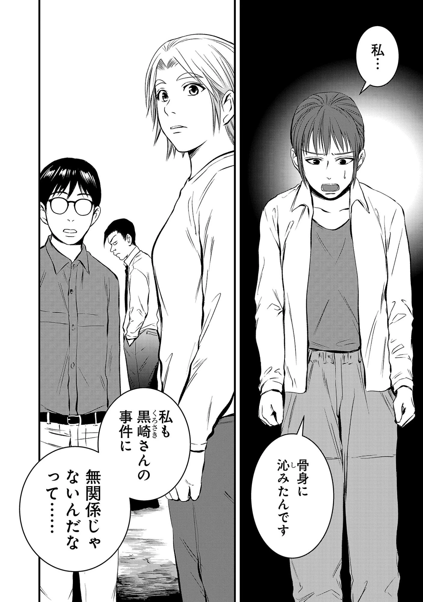 大人はイジメをやめられない〜弱者の生存戦略〜 第47話 - 4