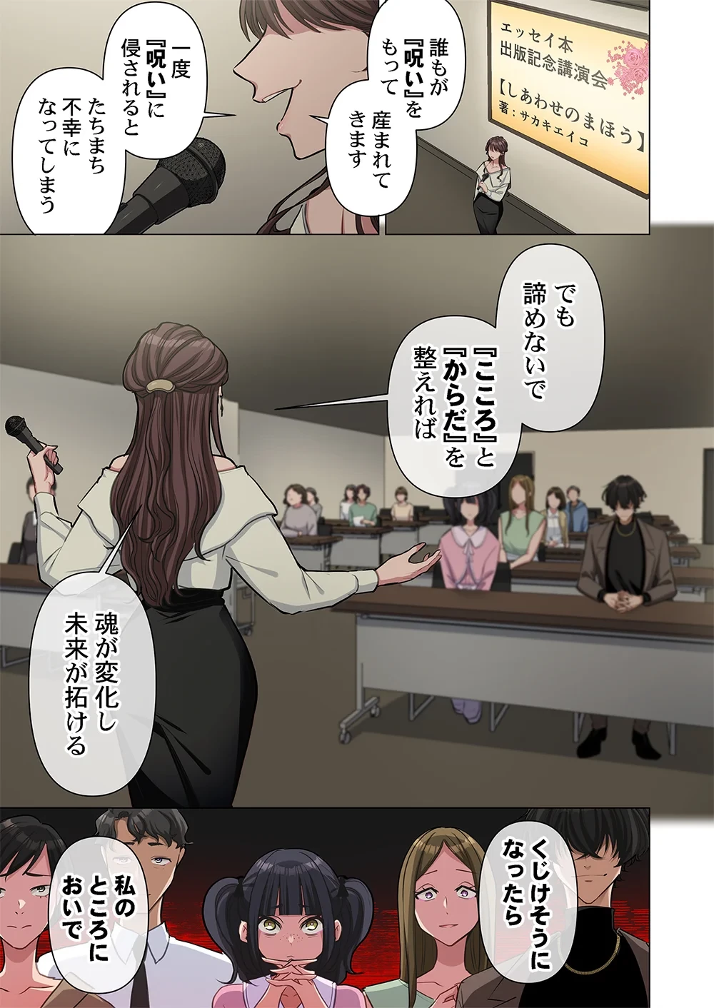 御影ちゃんには、近づくな。～あの子は人を壊す悪女～ 第2話 - 1