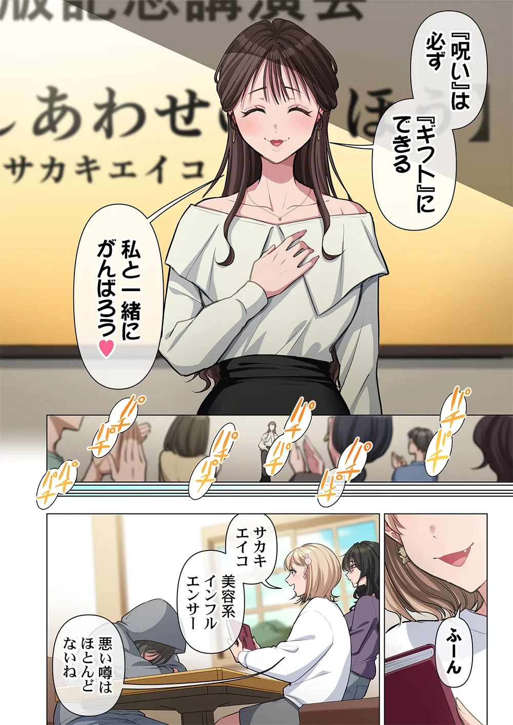 御影ちゃんには、近づくな。～あの子は人を壊す悪女～ 第2話 - 2