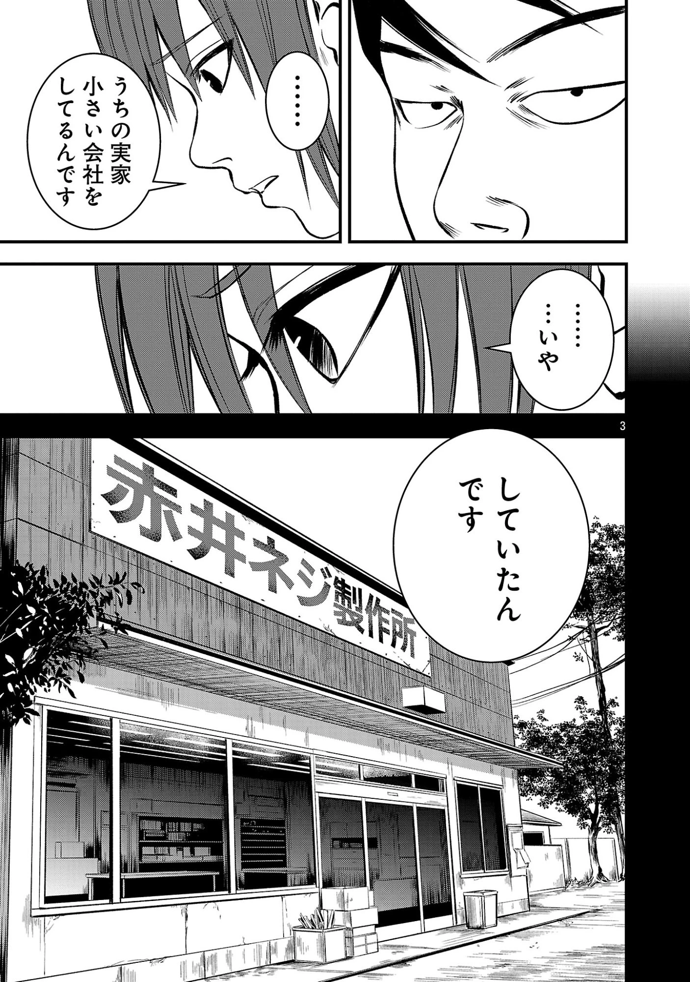 大人はイジメをやめられない〜弱者の生存戦略〜 第47話 - 5