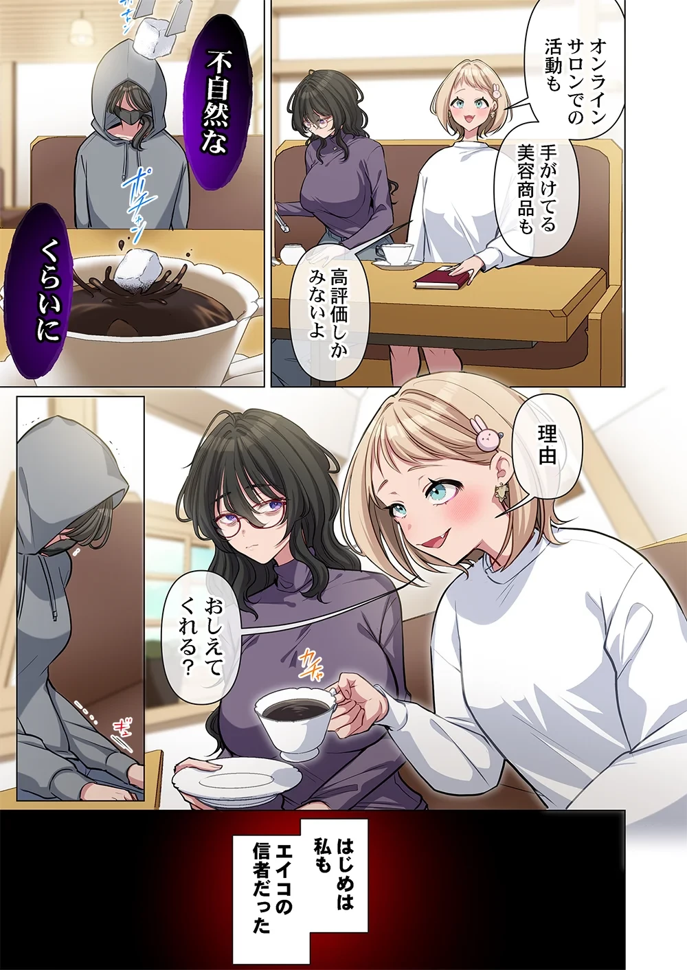 御影ちゃんには、近づくな。～あの子は人を壊す悪女～ 第2話 - 3