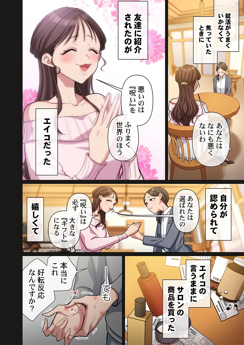 御影ちゃんには、近づくな。～あの子は人を壊す悪女～ 第2話 - 4