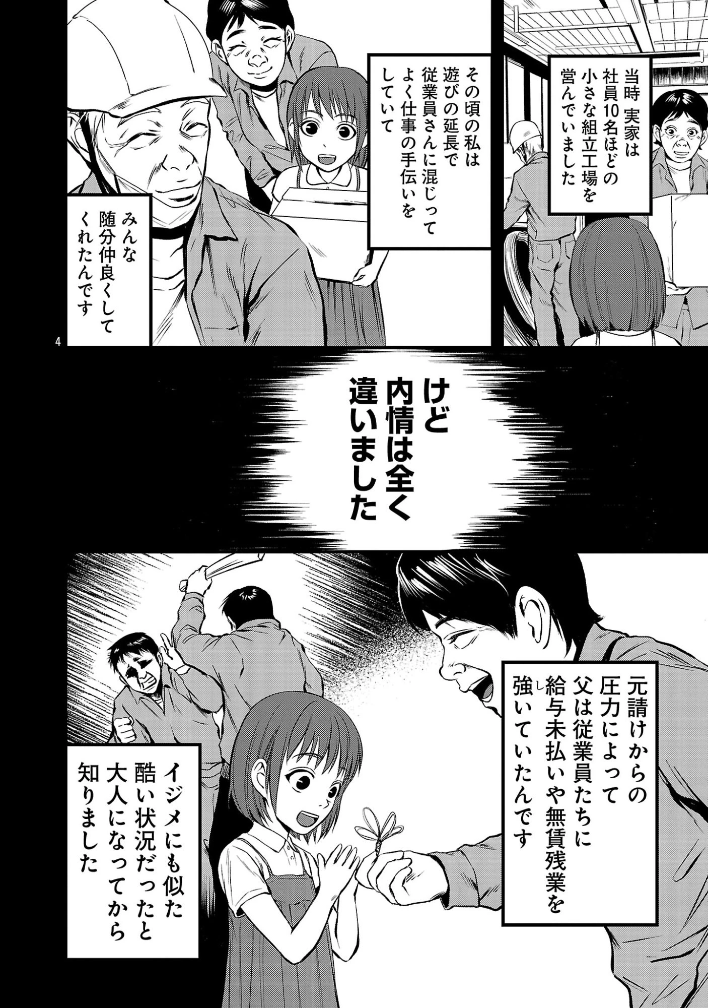 大人はイジメをやめられない〜弱者の生存戦略〜 第47話 - 6