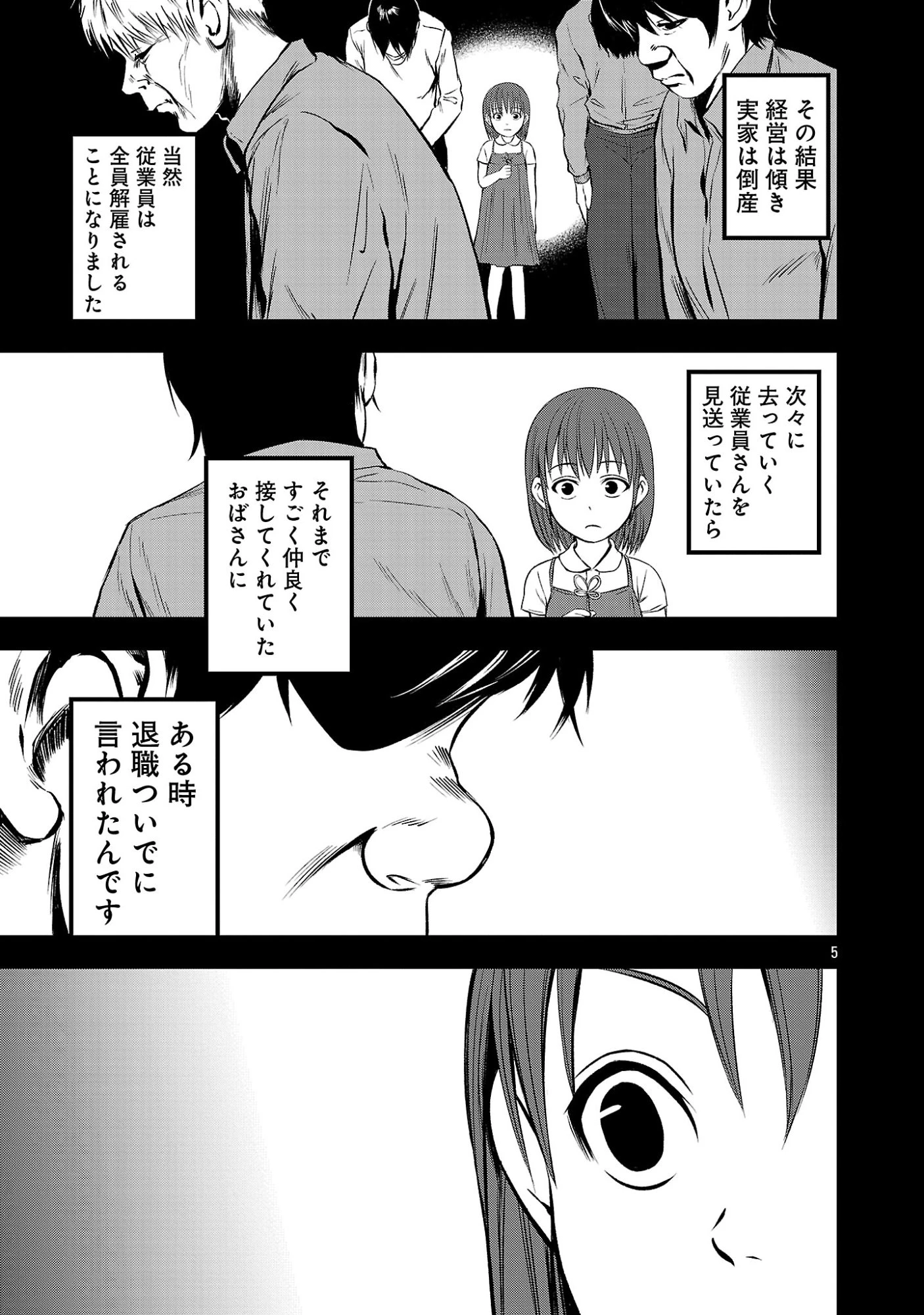 大人はイジメをやめられない〜弱者の生存戦略〜 第47話 - 7